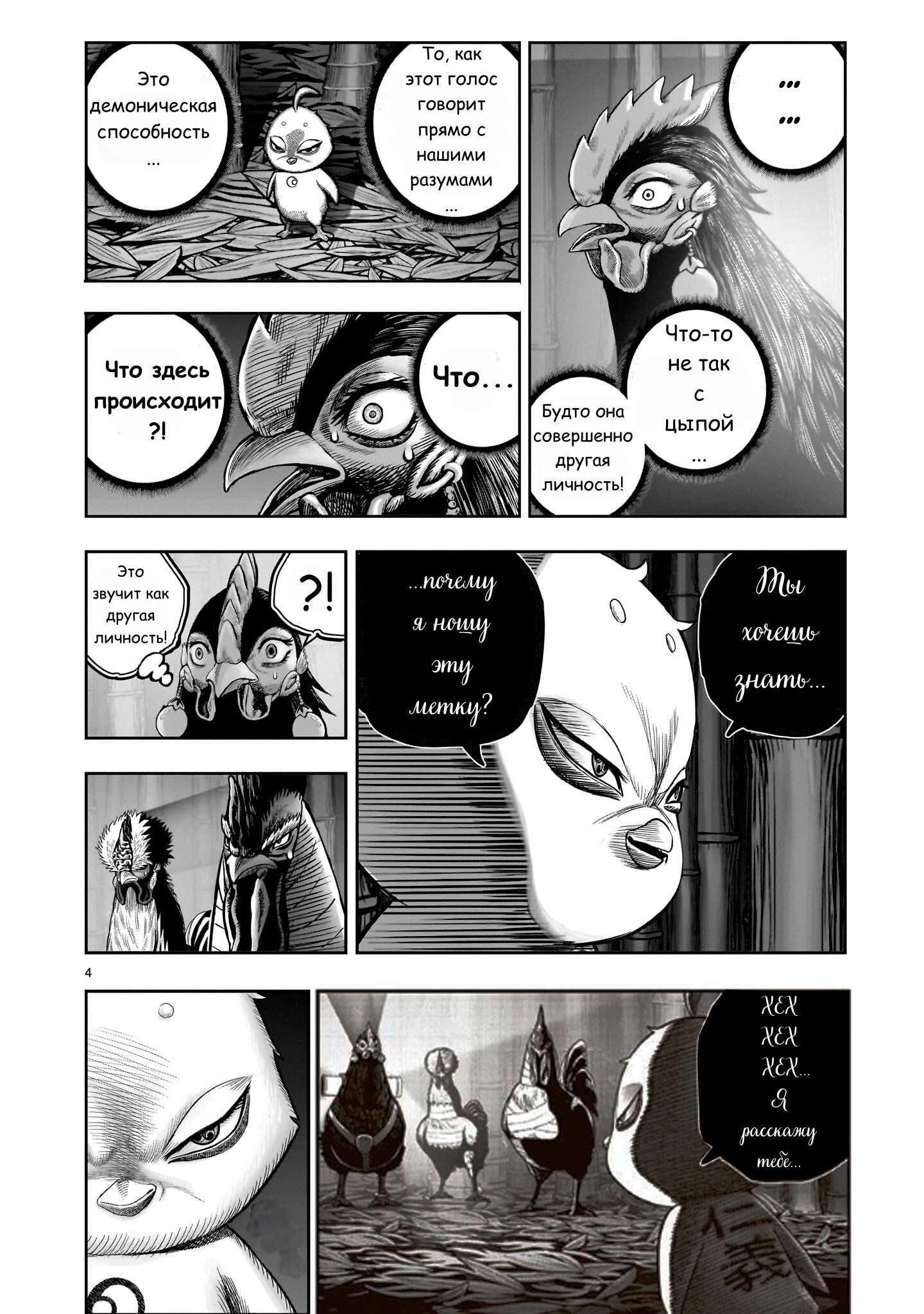 Манга Боевой петух - Глава 33 Страница 2