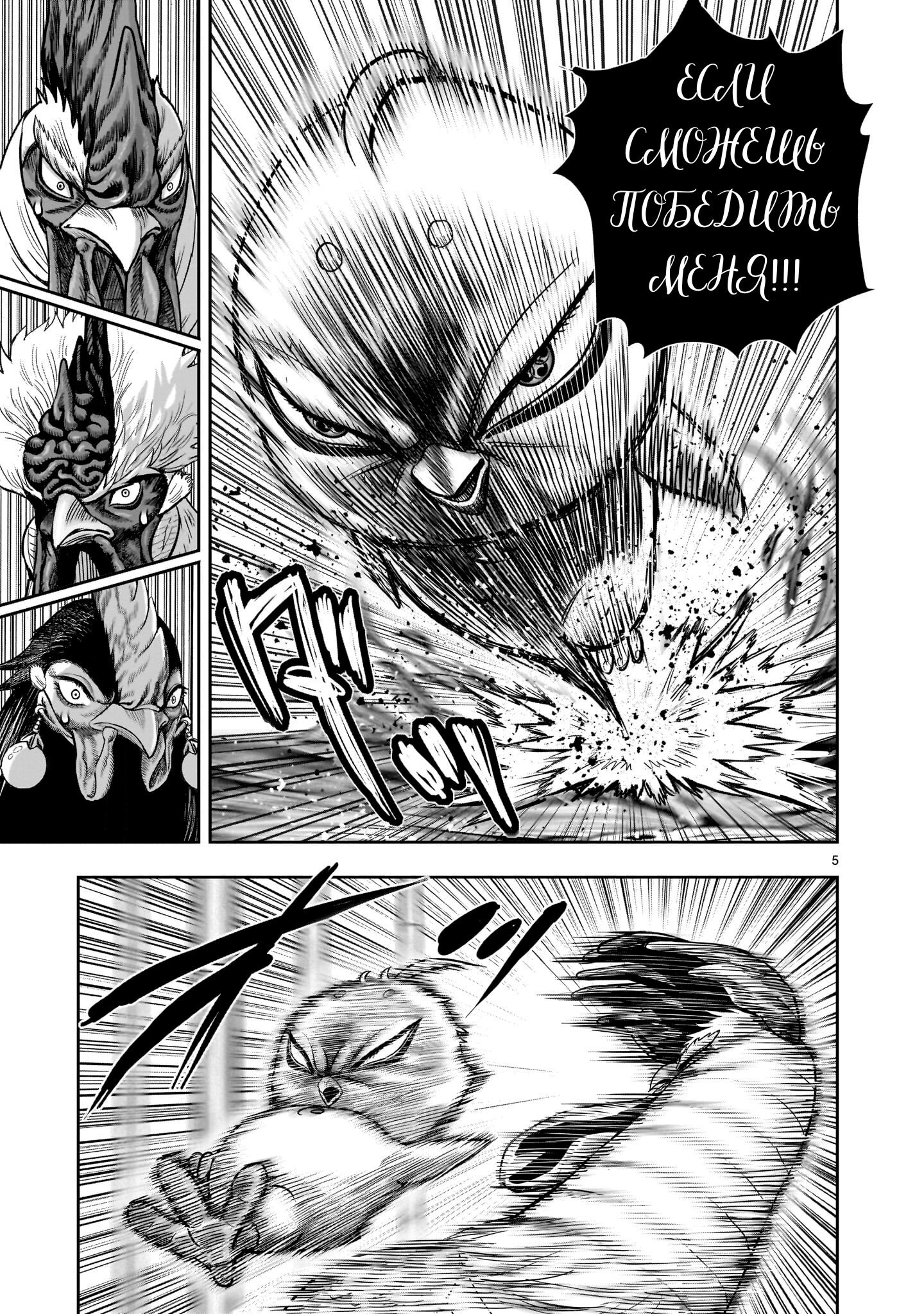 Манга Боевой петух - Глава 33 Страница 3