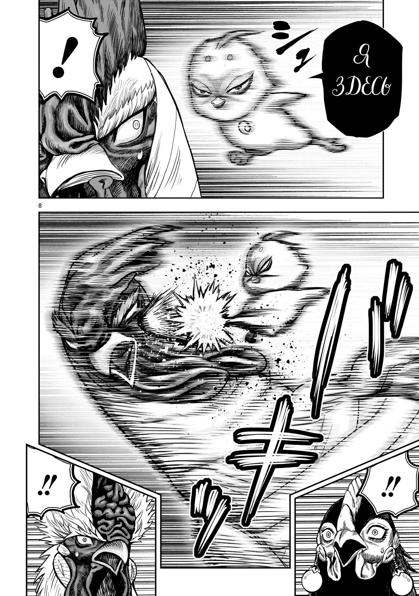 Манга Боевой петух - Глава 33 Страница 6