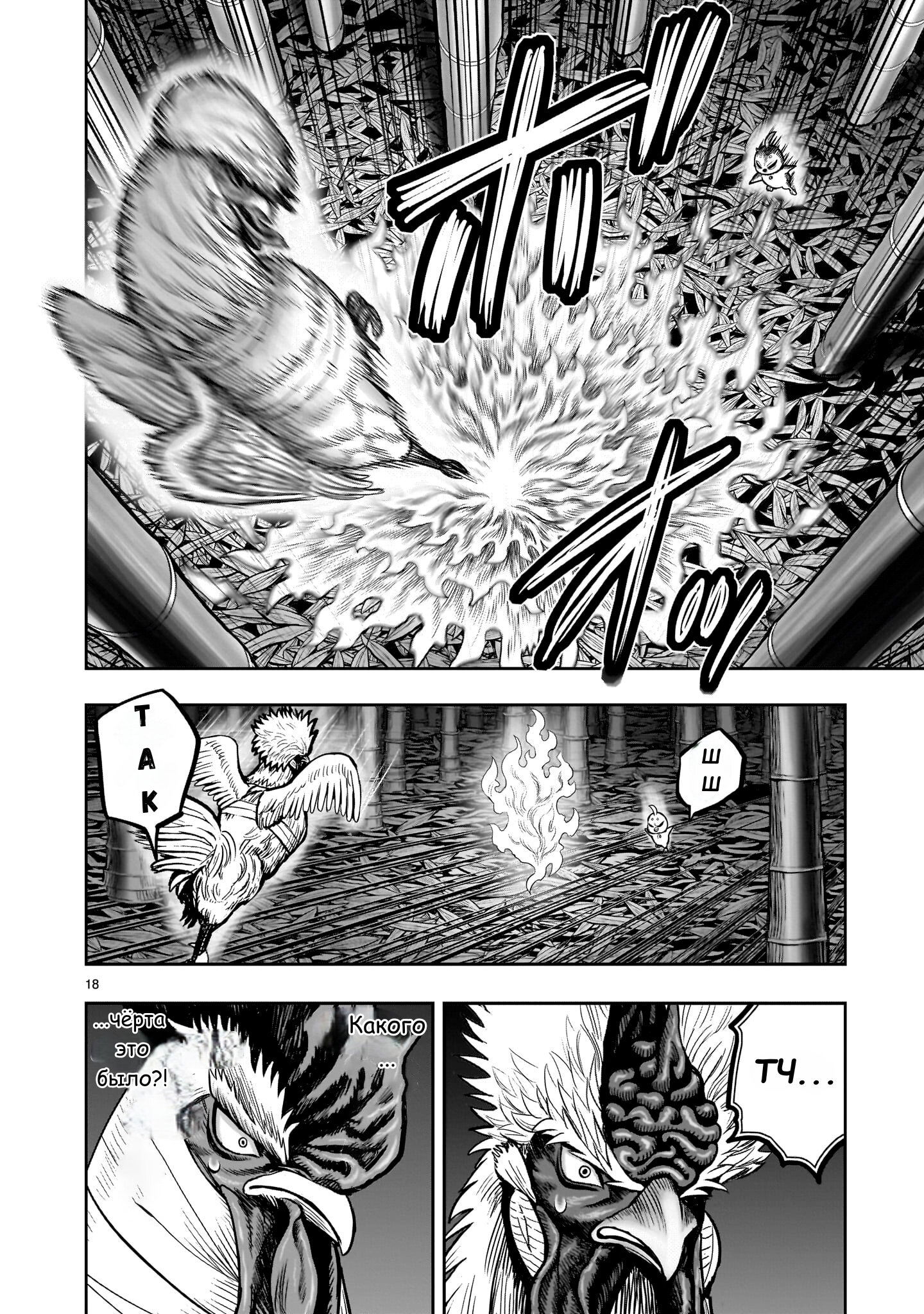 Манга Боевой петух - Глава 33 Страница 16