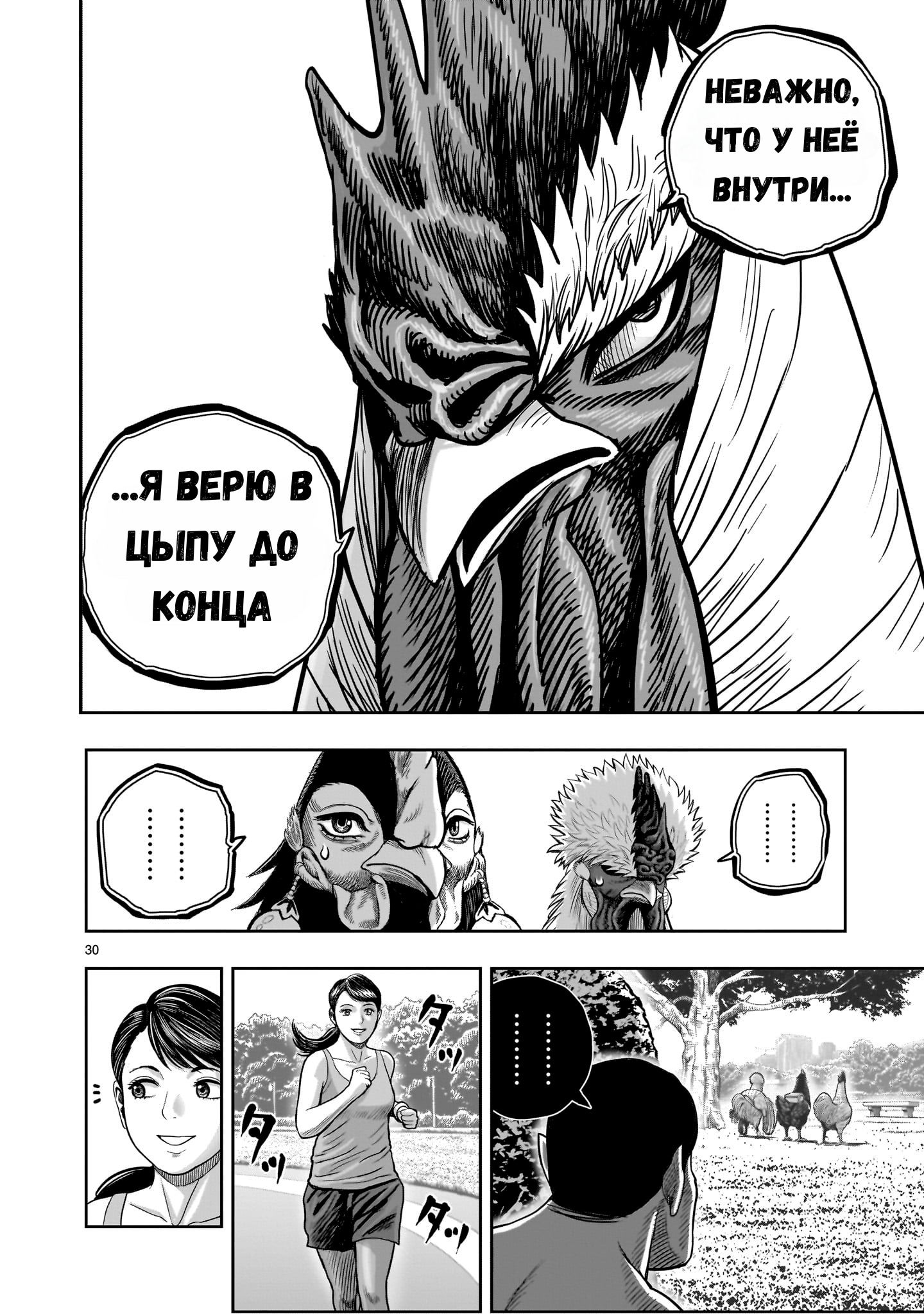 Манга Боевой петух - Глава 33 Страница 28
