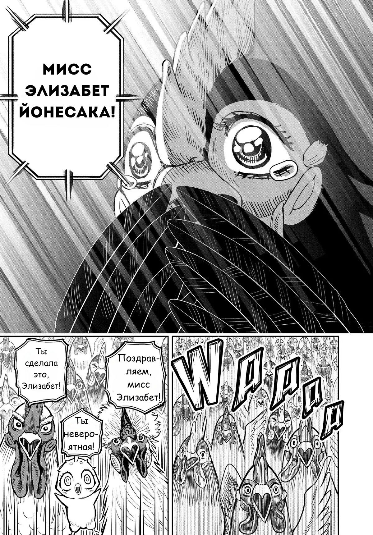 Манга Боевой петух - Глава 32 Страница 7