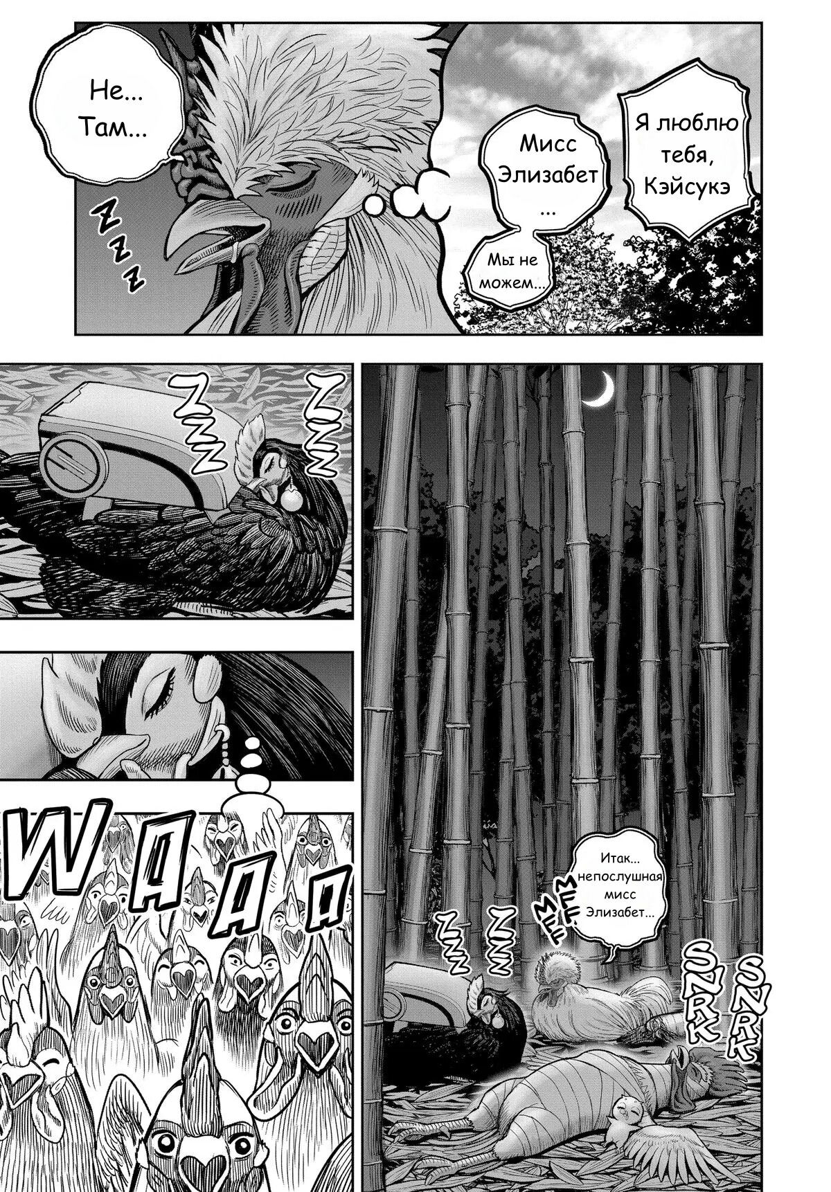 Манга Боевой петух - Глава 32 Страница 5