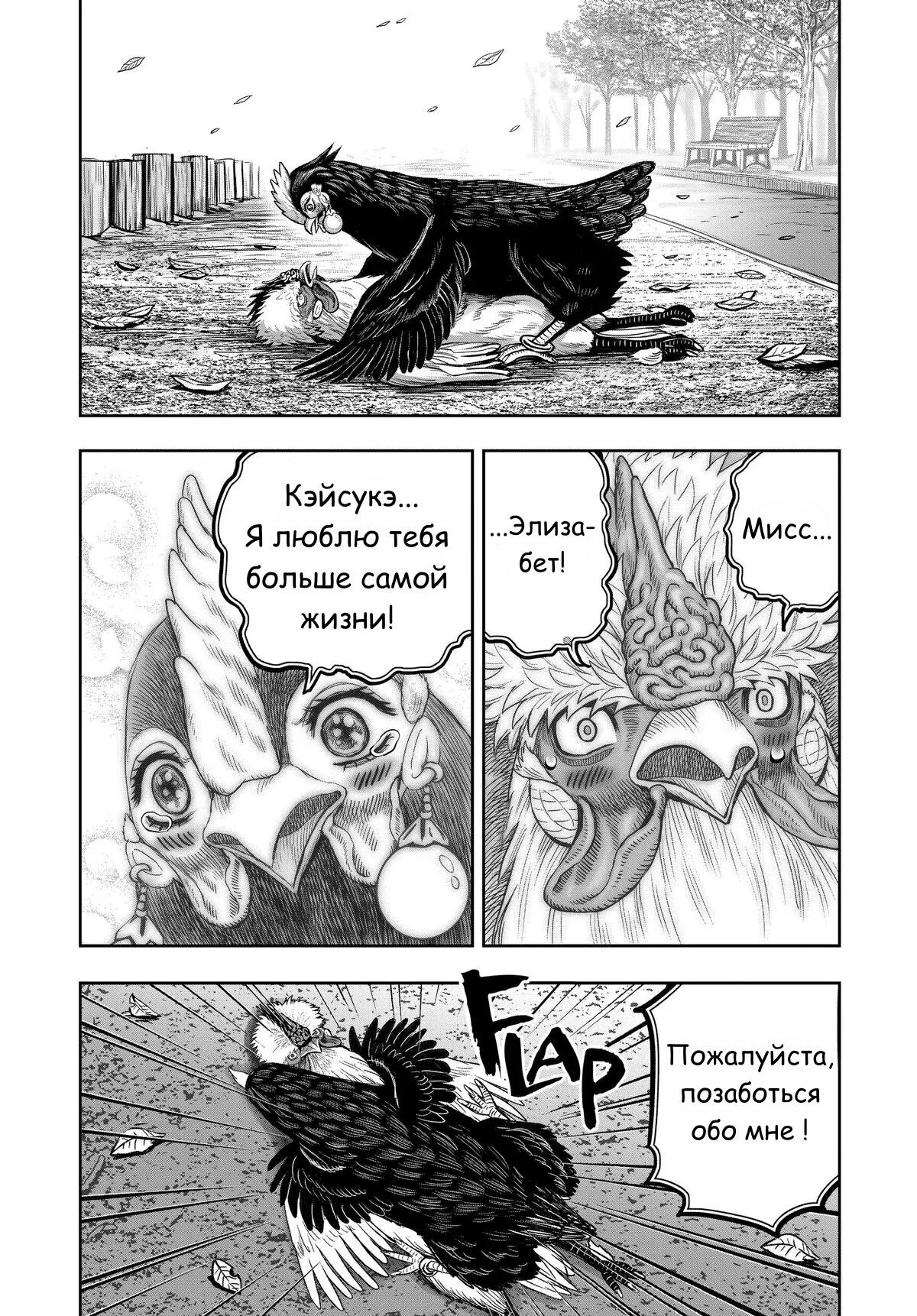 Манга Боевой петух - Глава 32 Страница 4