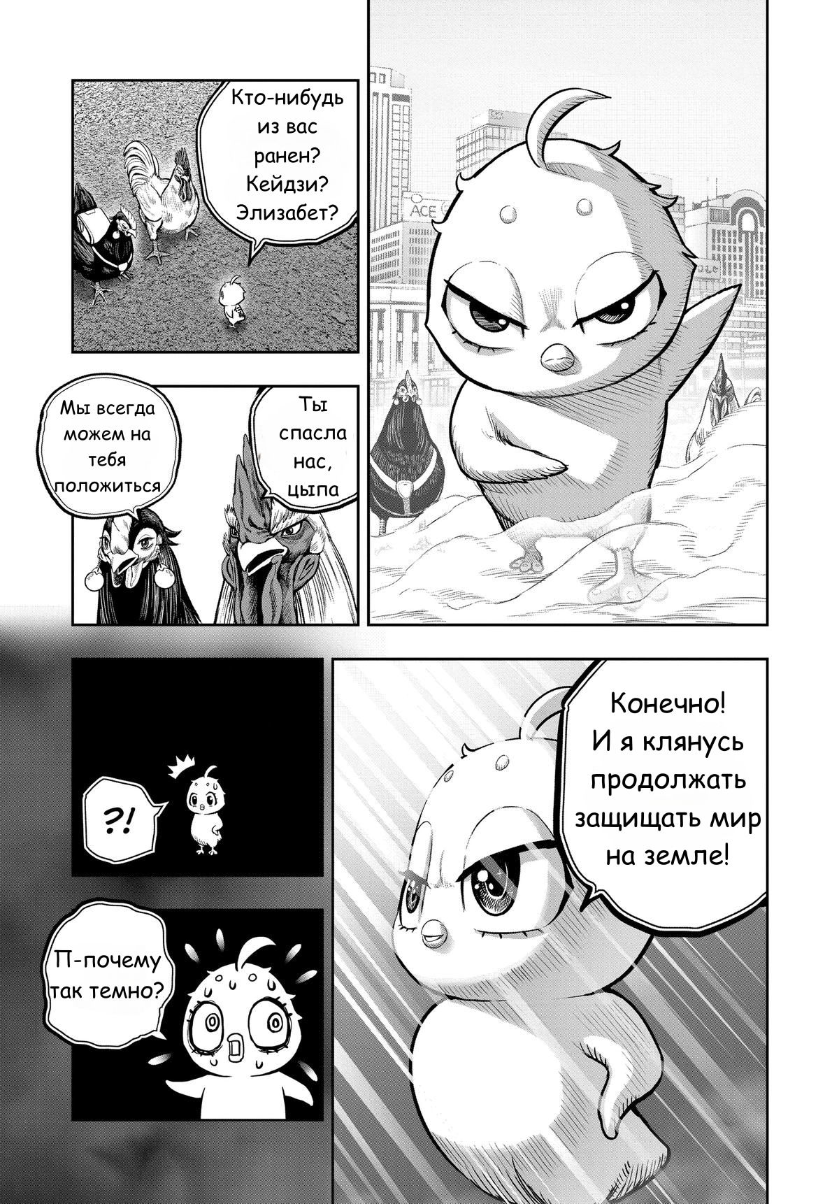 Манга Боевой петух - Глава 32 Страница 13