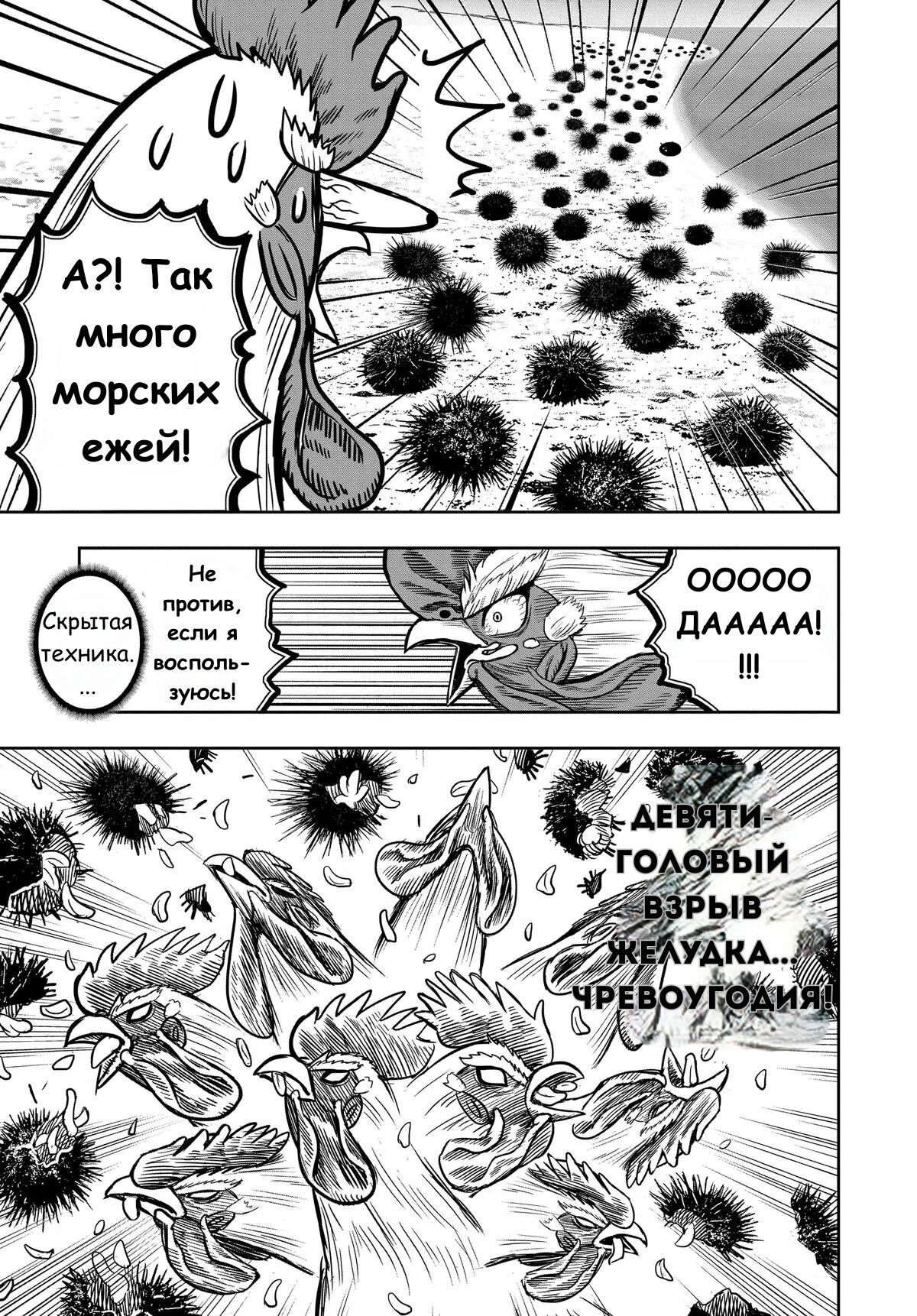 Манга Боевой петух - Глава 32 Страница 9