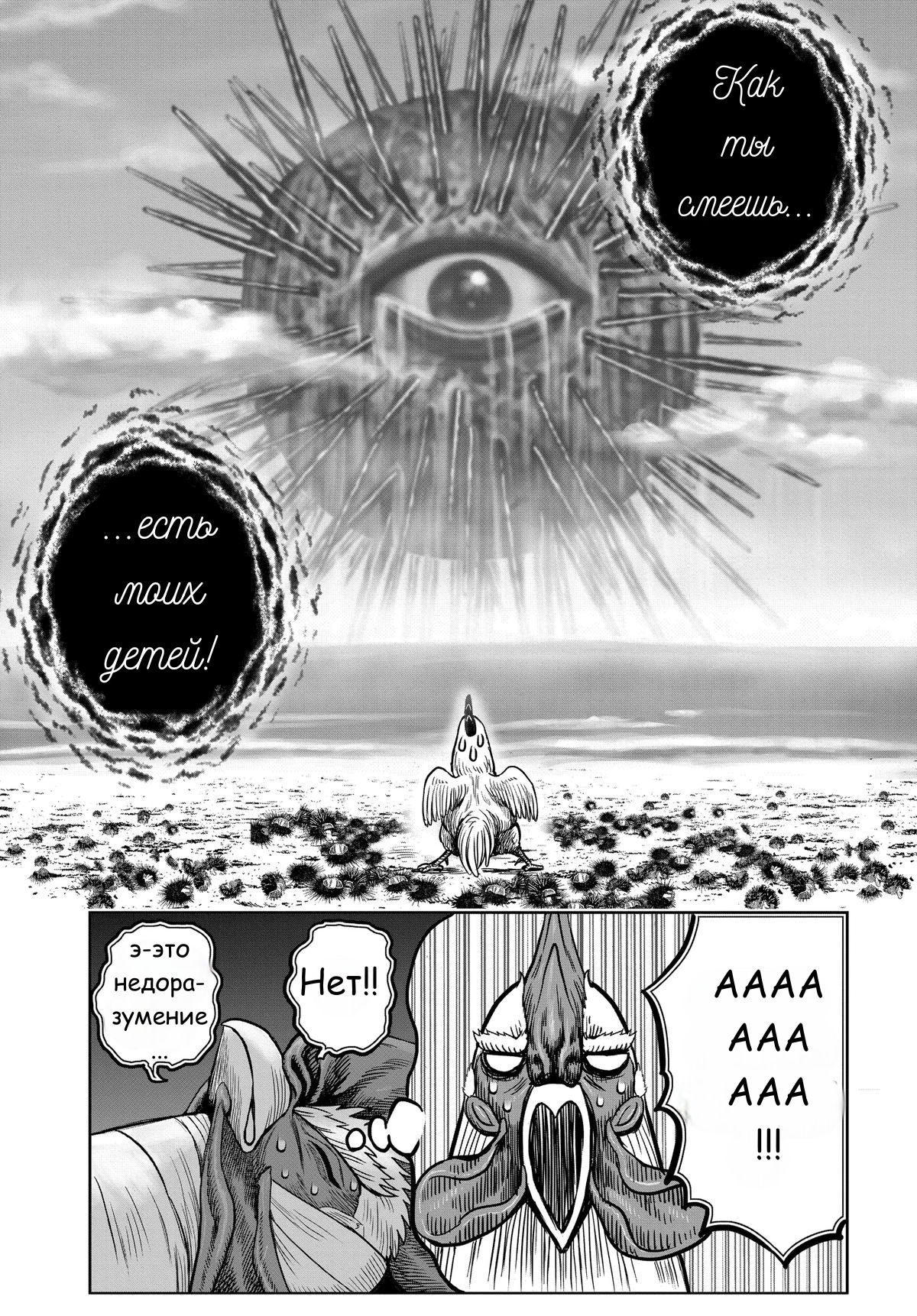 Манга Боевой петух - Глава 32 Страница 11