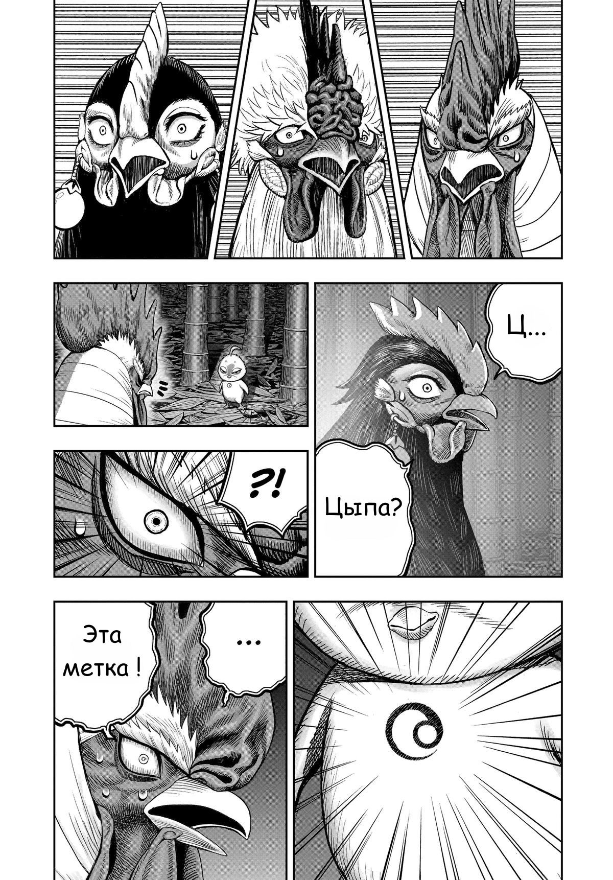 Манга Боевой петух - Глава 32 Страница 21