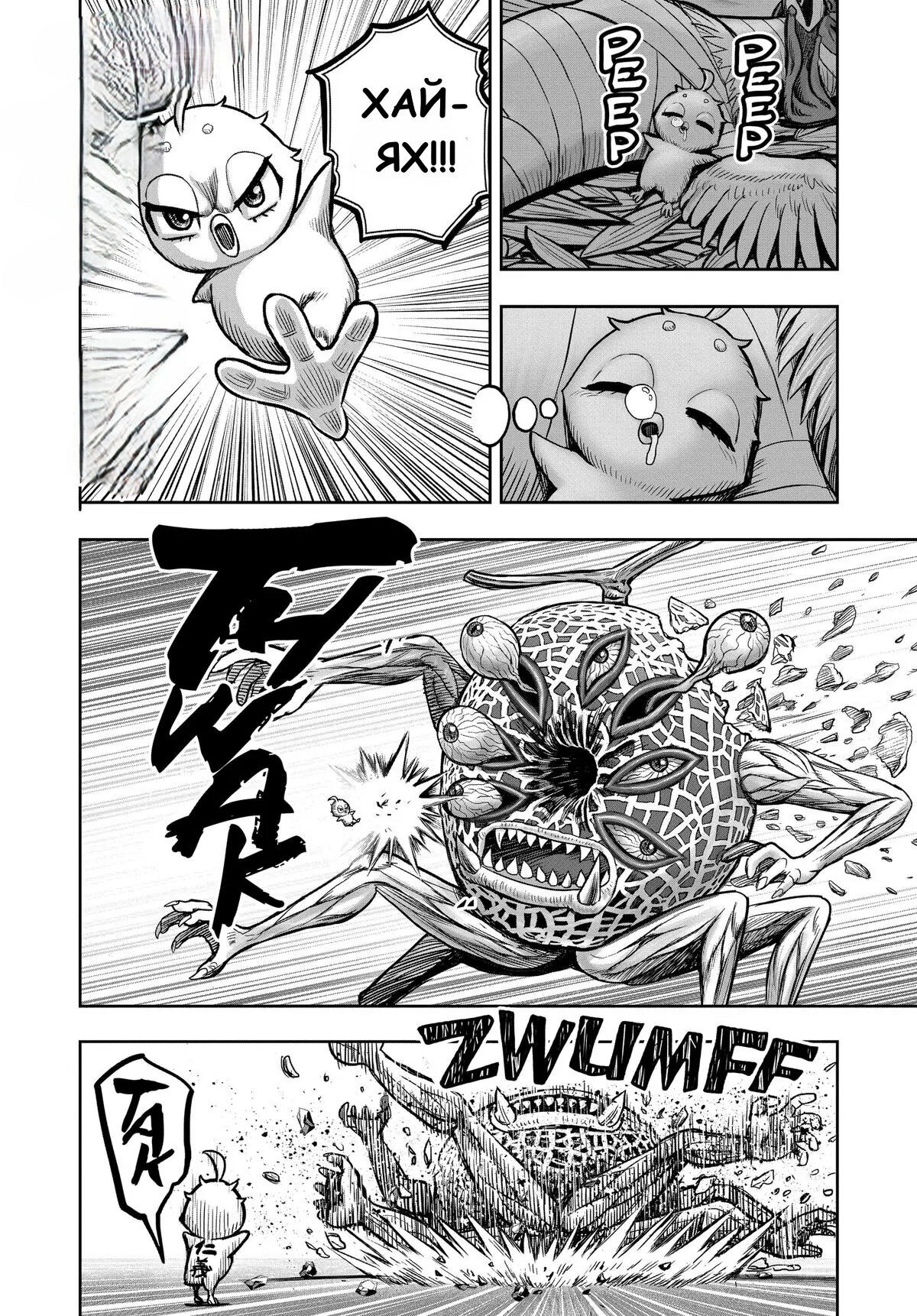 Манга Боевой петух - Глава 32 Страница 12