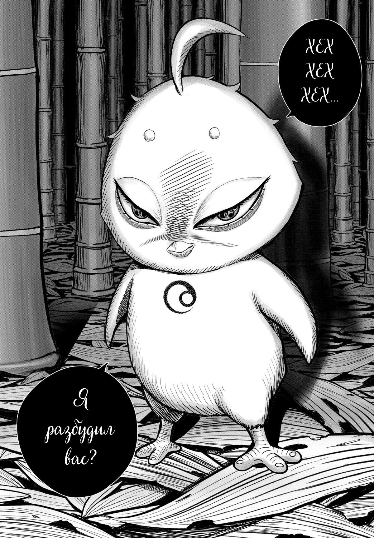 Манга Боевой петух - Глава 32 Страница 20