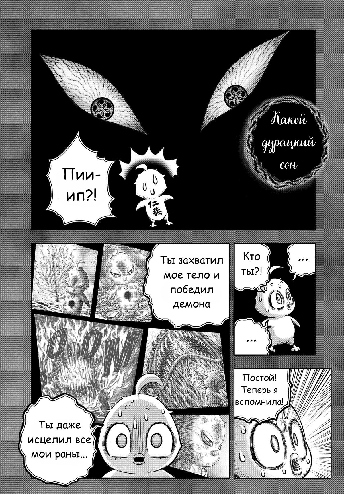 Манга Боевой петух - Глава 32 Страница 14