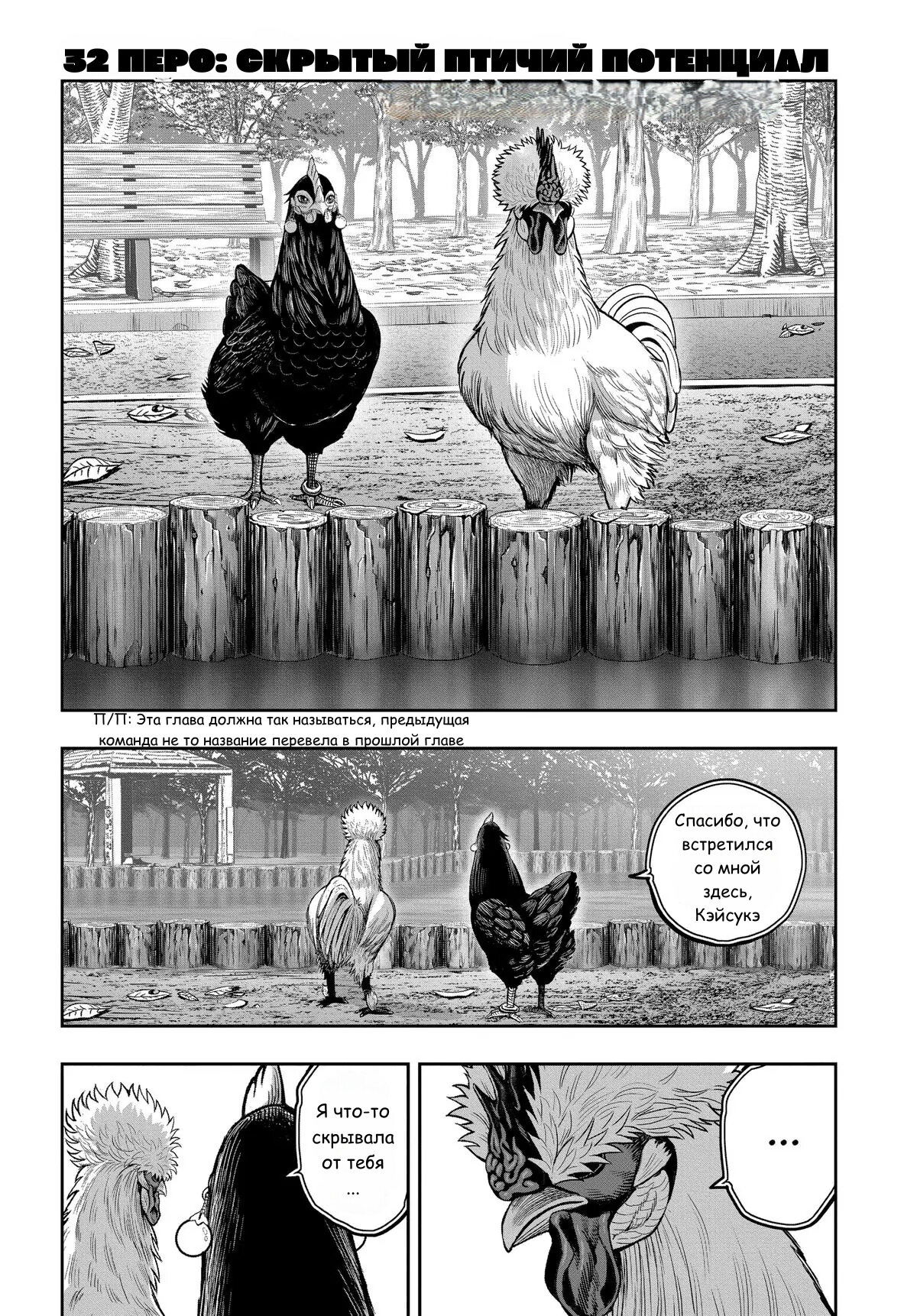 Манга Боевой петух - Глава 32 Страница 1
