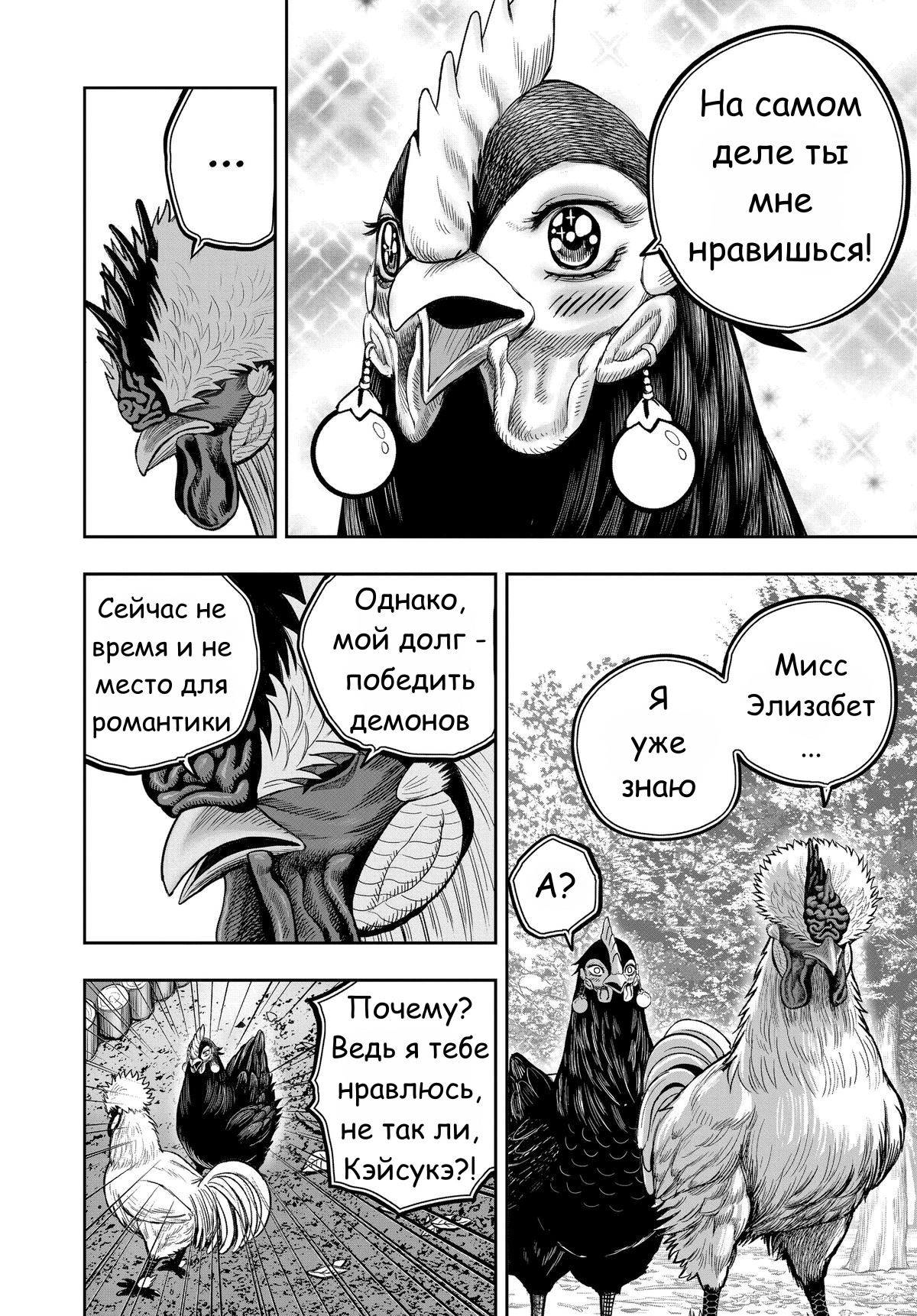 Манга Боевой петух - Глава 32 Страница 2