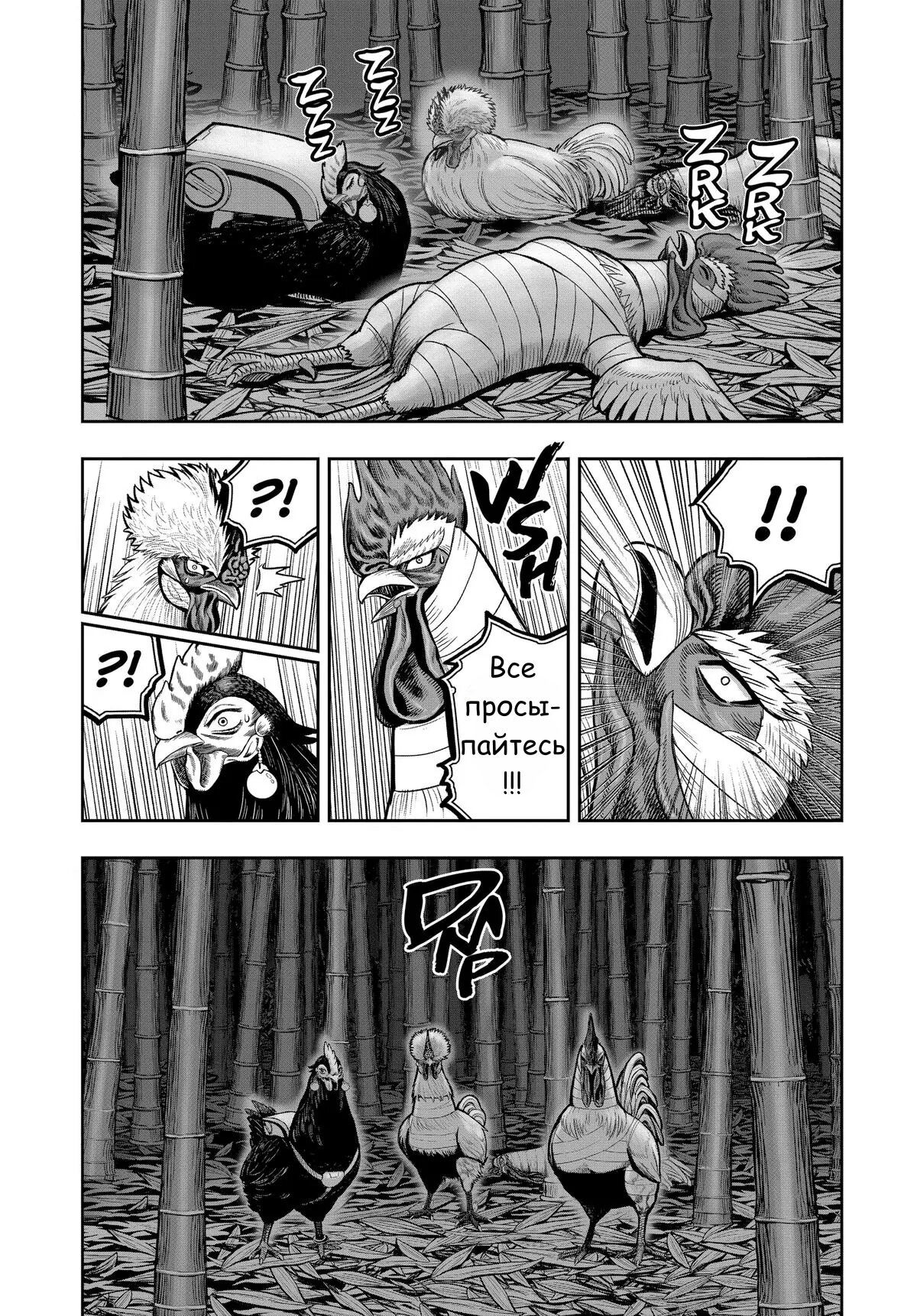 Манга Боевой петух - Глава 32 Страница 18