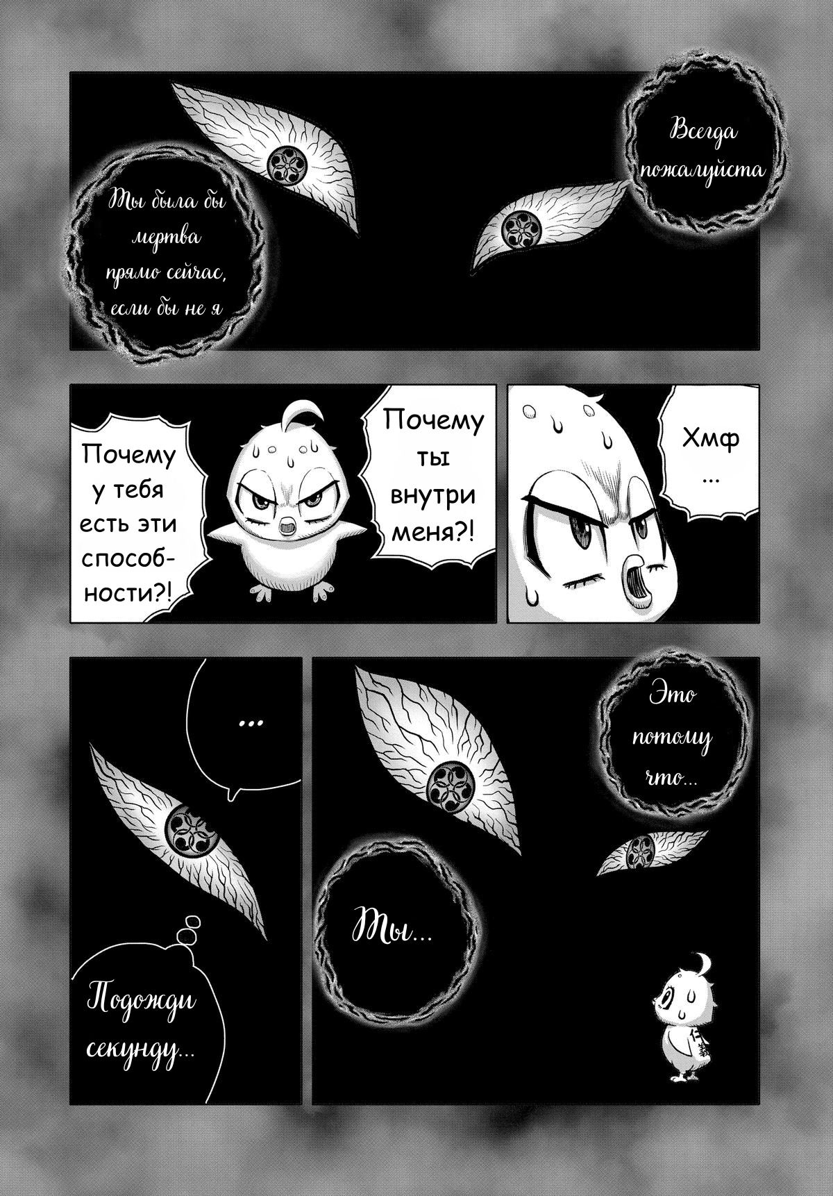 Манга Боевой петух - Глава 32 Страница 15