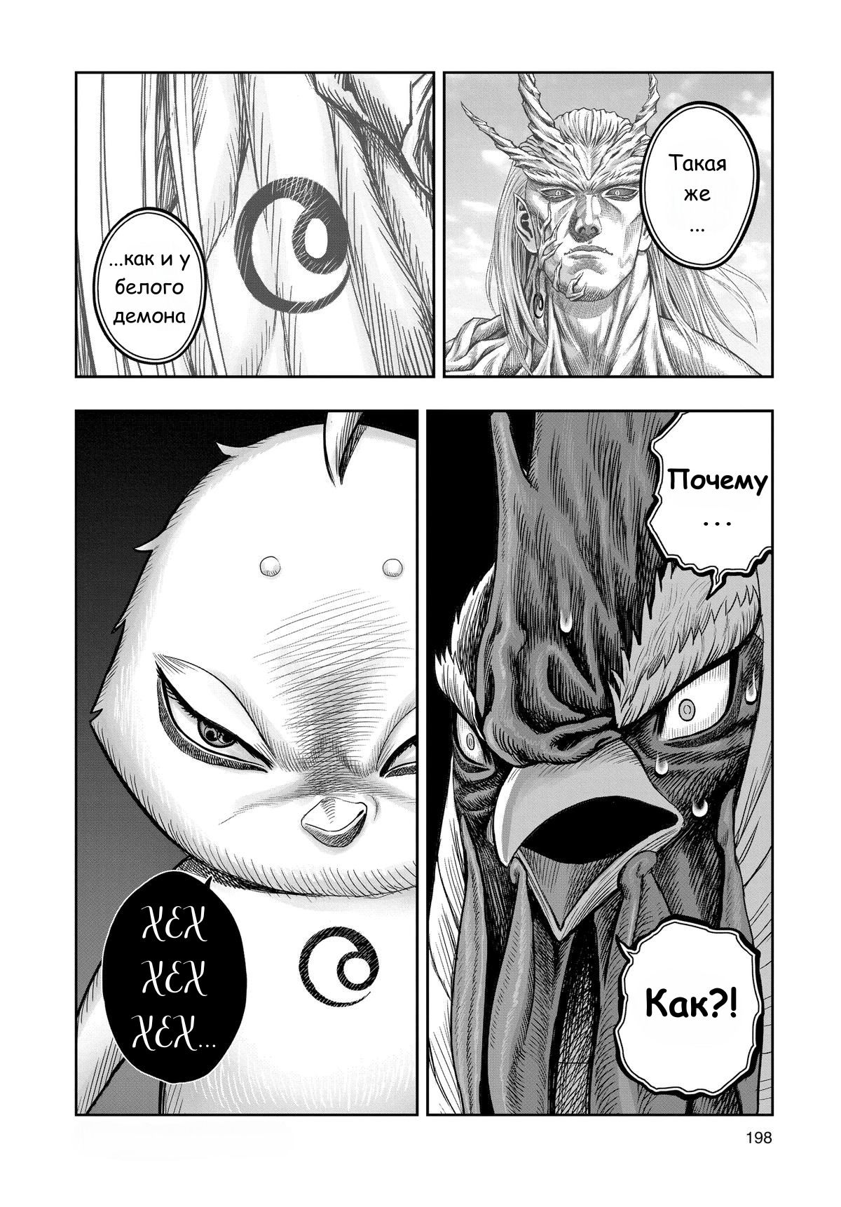 Манга Боевой петух - Глава 32 Страница 22