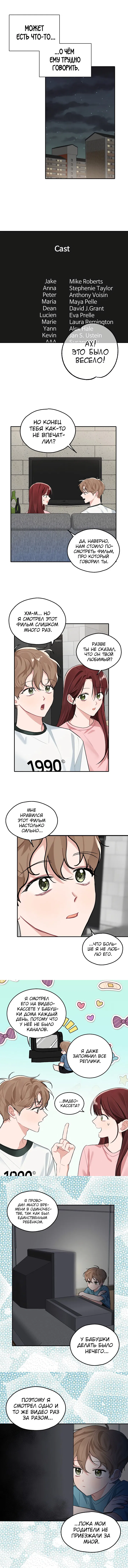 Манга Когда ты становишься мишенью для хулигана - Глава 80 Страница 2