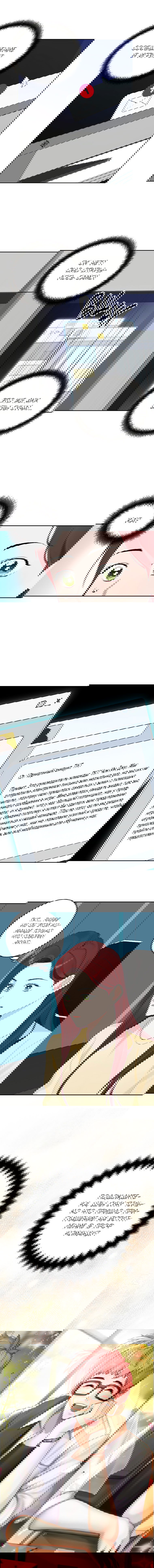 Манга Когда ты становишься мишенью для хулигана - Глава 119 Страница 7