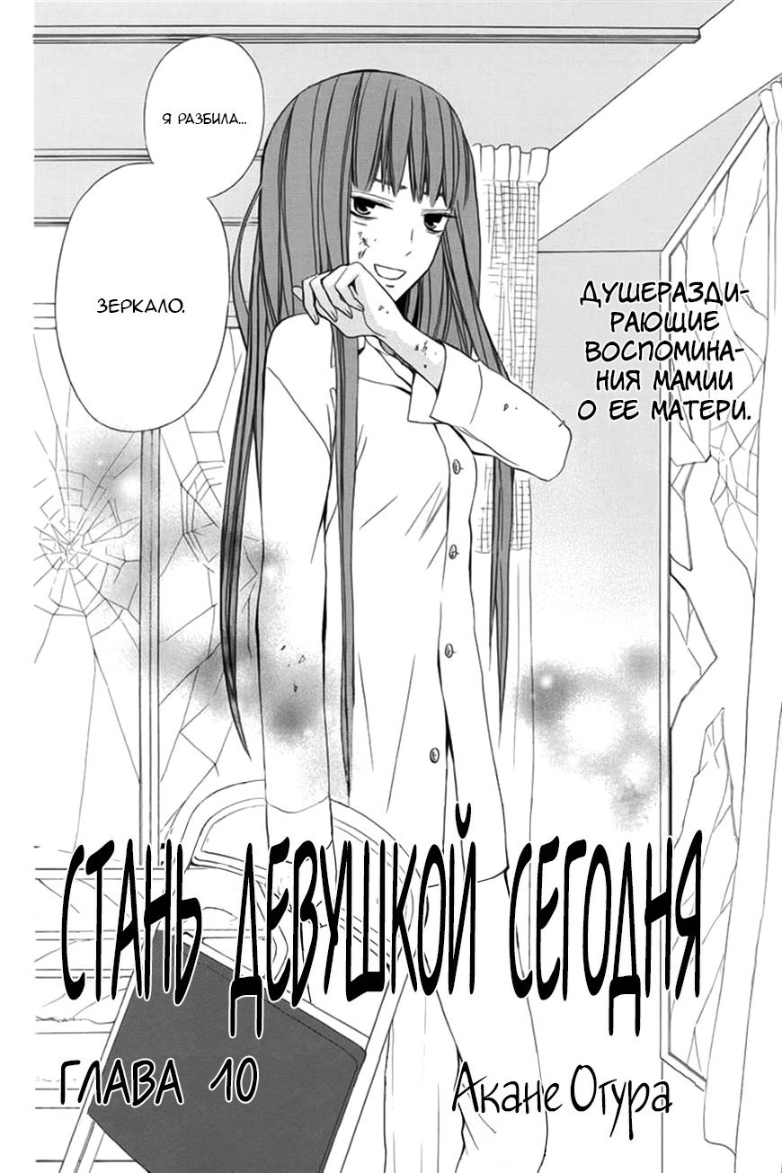 Манга Стань девушкой сегодня! - Глава 10 Страница 2