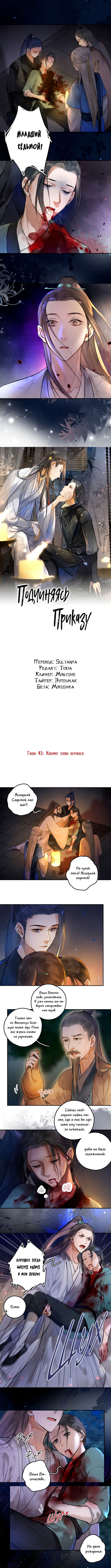 Манга Подчиняясь приказу - Глава 43 Страница 2