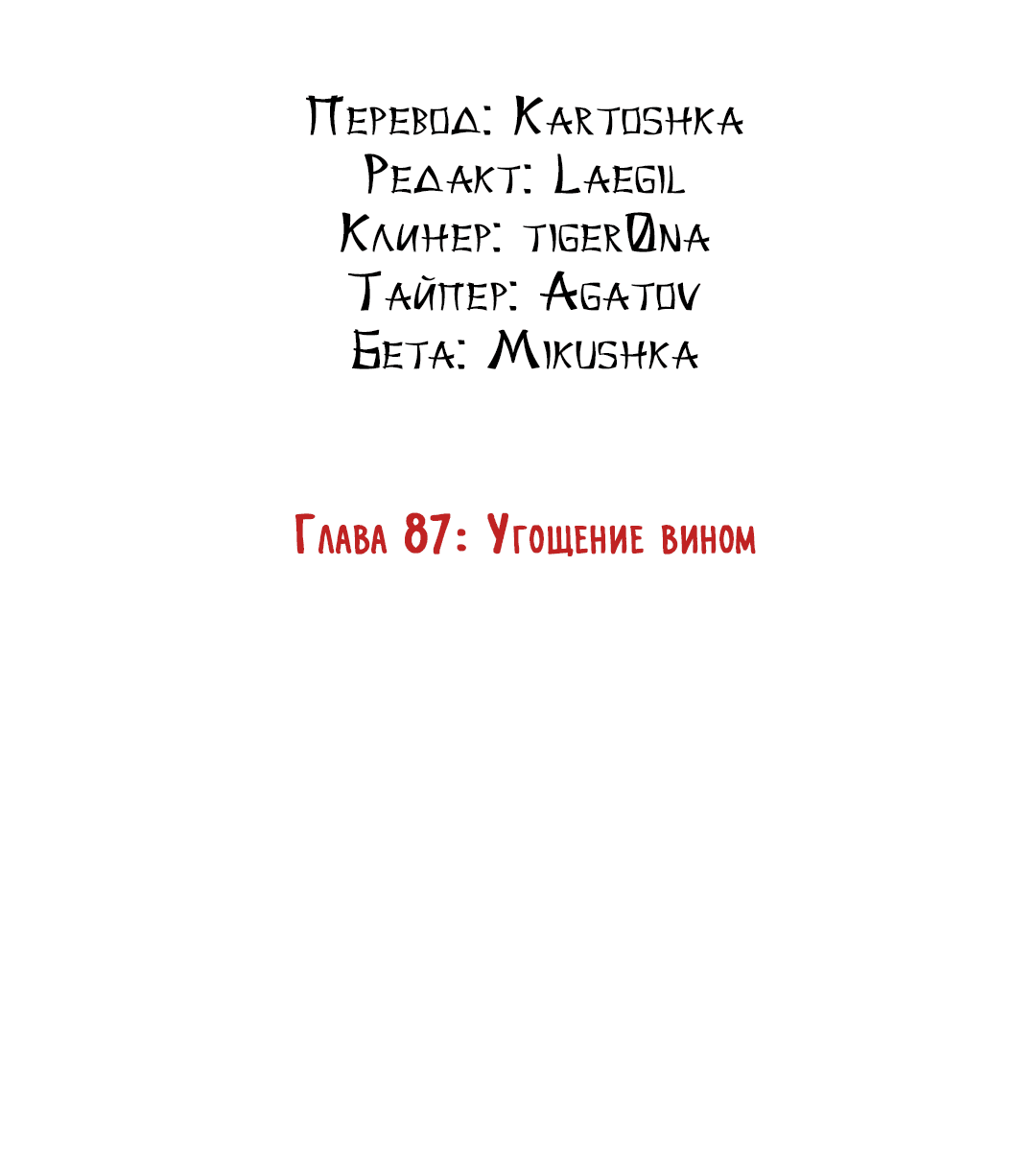 Манга Подчиняясь приказу - Глава 87 Страница 5