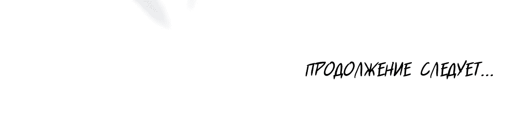Манга Подчиняясь приказу - Глава 87 Страница 29