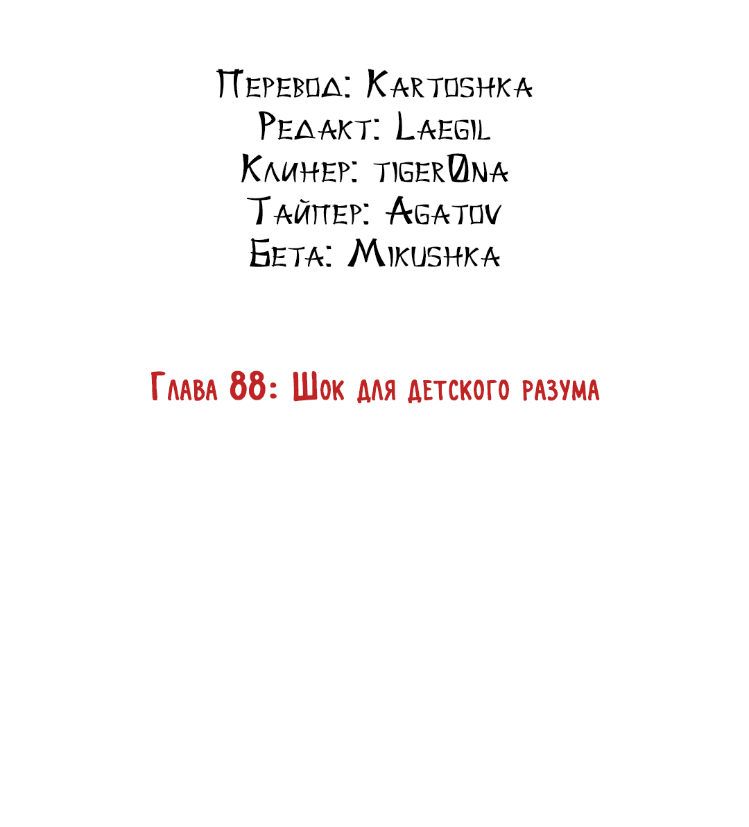 Манга Подчиняясь приказу - Глава 88 Страница 6