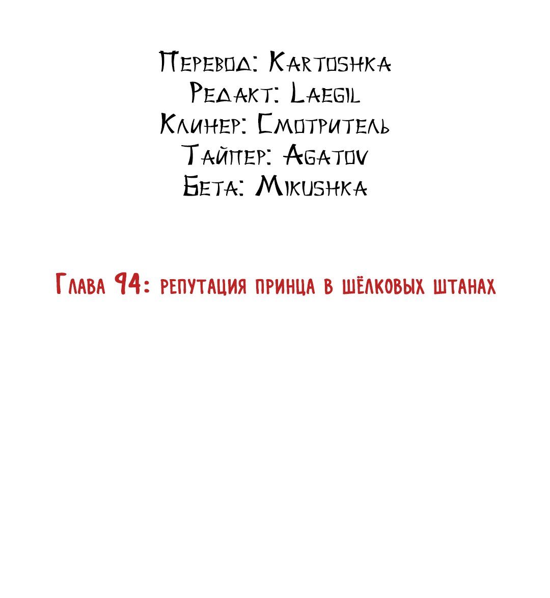 Манга Подчиняясь приказу - Глава 94 Страница 5