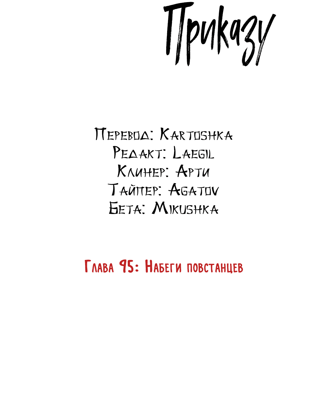 Манга Подчиняясь приказу - Глава 95 Страница 5