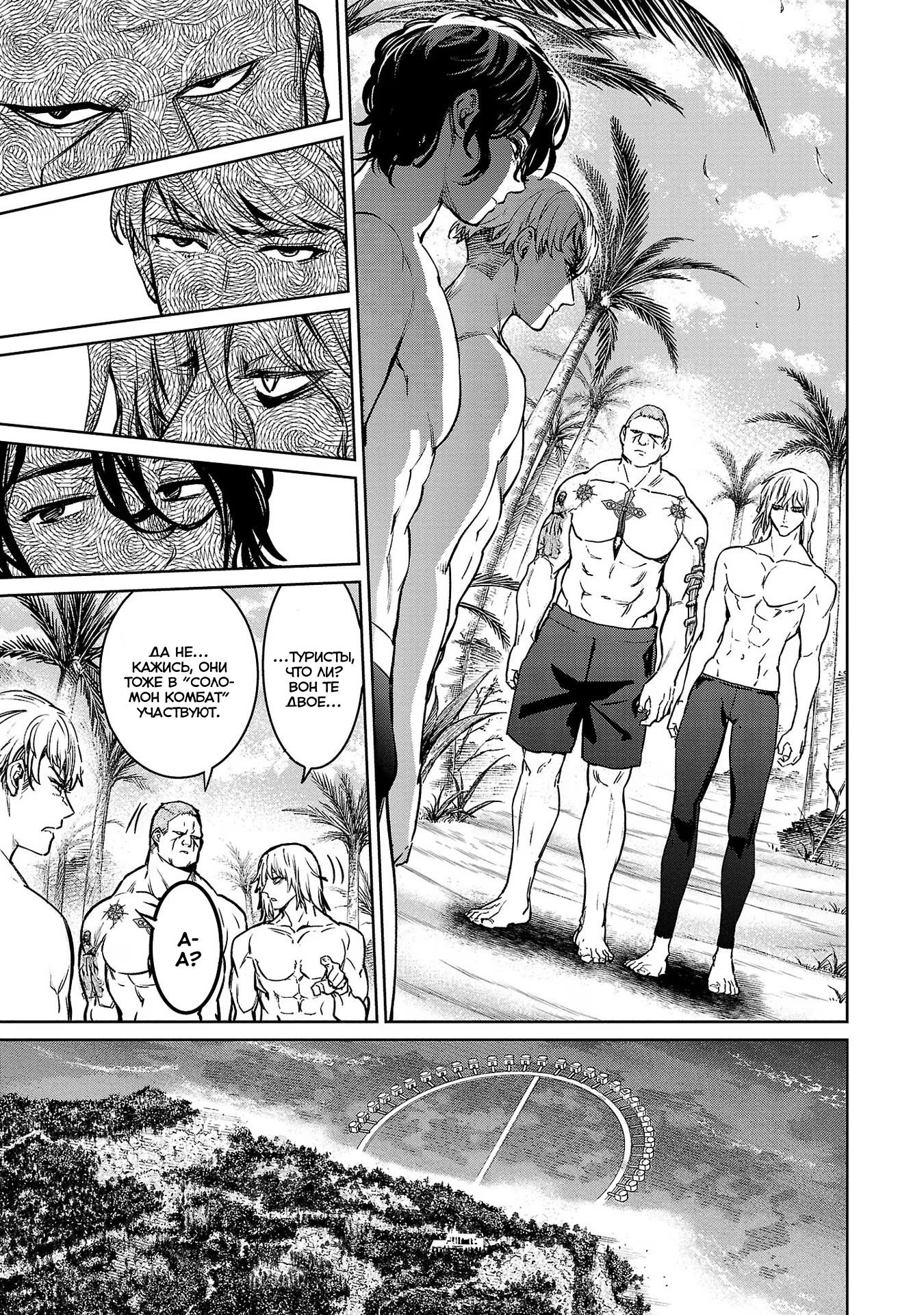 Манга Суккуб и наёмный убийца - Глава 29 Страница 19