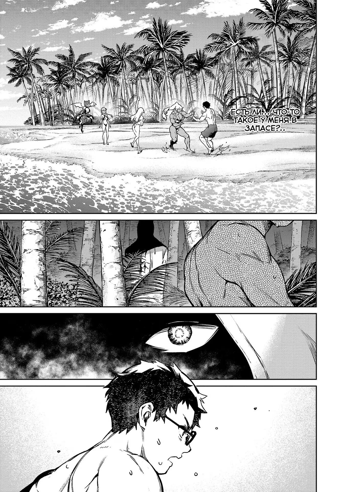 Манга Суккуб и наёмный убийца - Глава 29 Страница 39