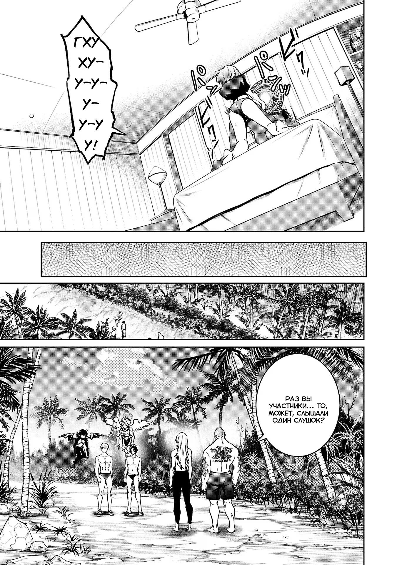 Манга Суккуб и наёмный убийца - Глава 29 Страница 25