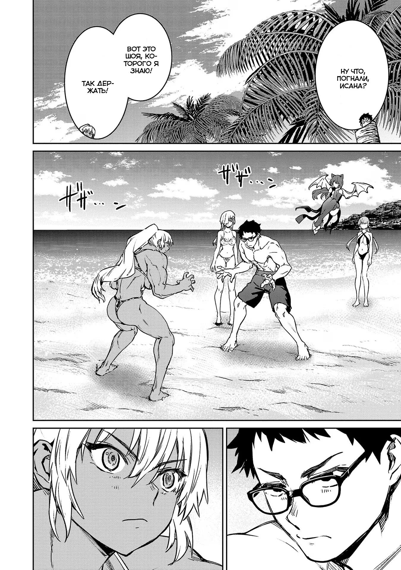 Манга Суккуб и наёмный убийца - Глава 29 Страница 32