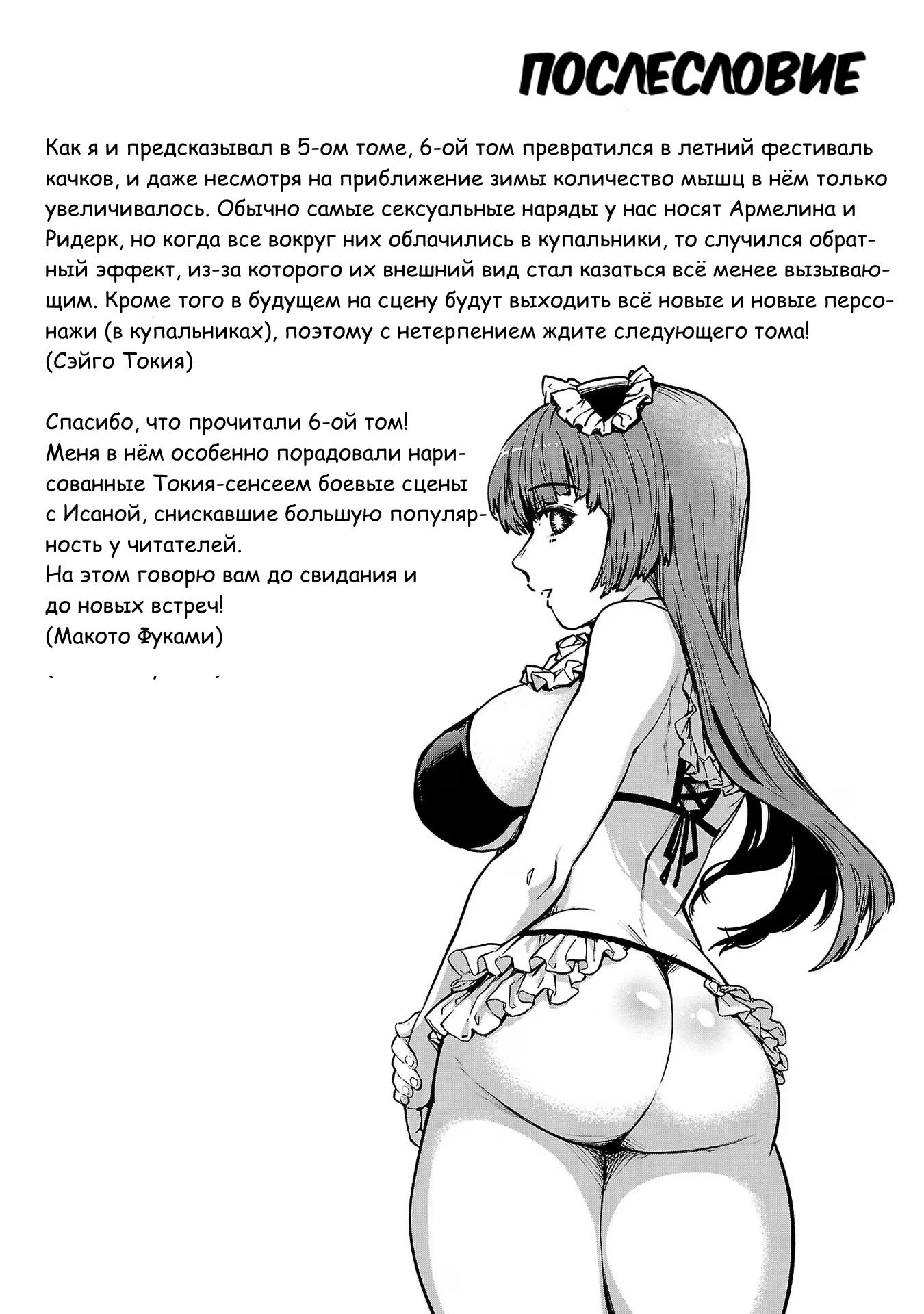 Манга Суккуб и наёмный убийца - Глава 29 Страница 41