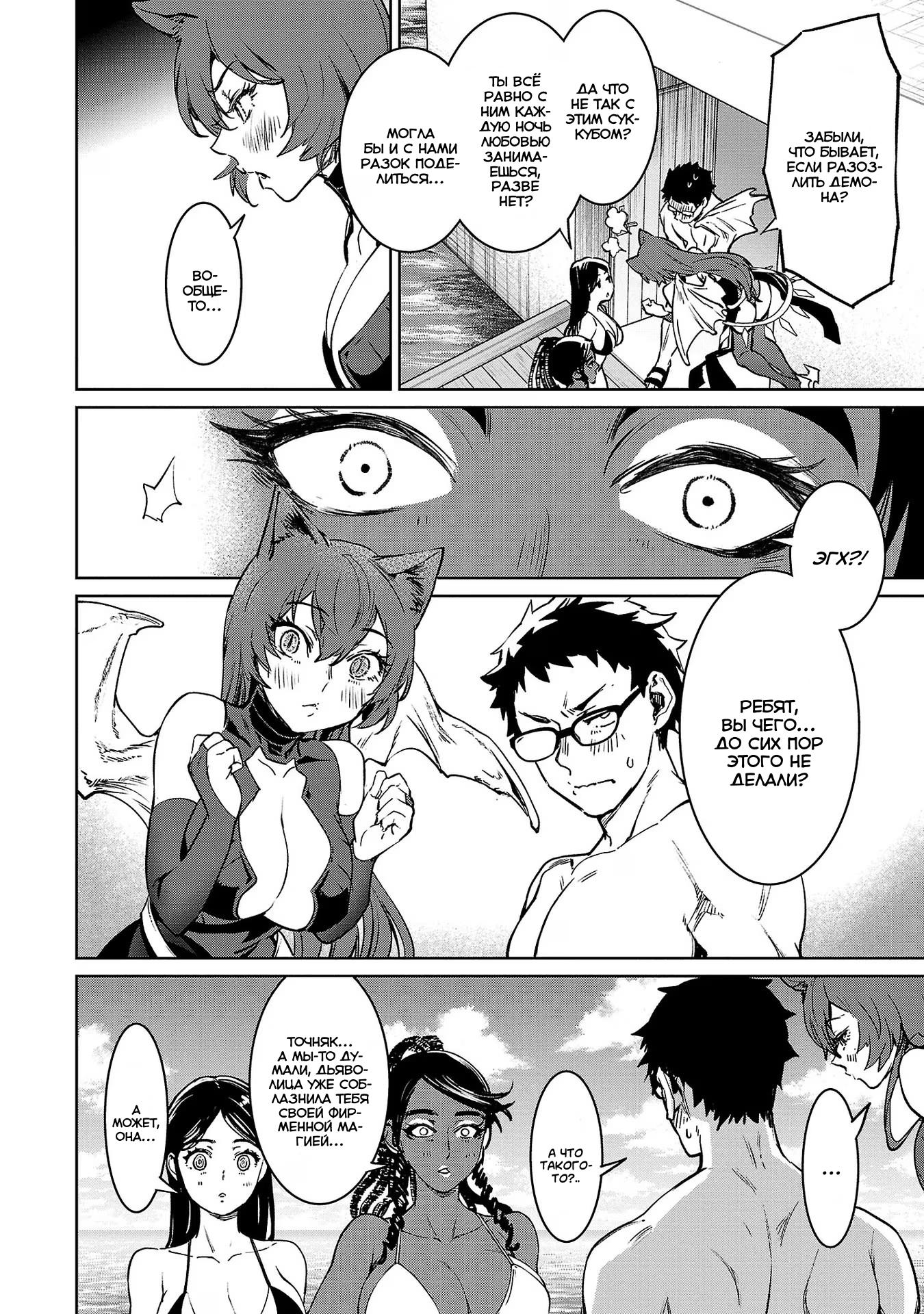 Манга Суккуб и наёмный убийца - Глава 29 Страница 8