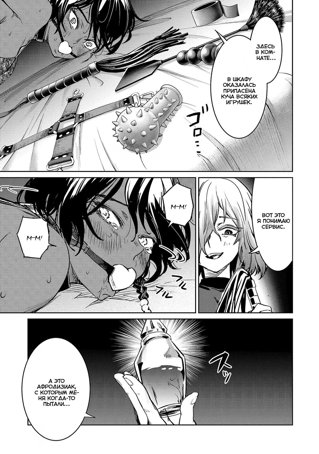 Манга Суккуб и наёмный убийца - Глава 29 Страница 21