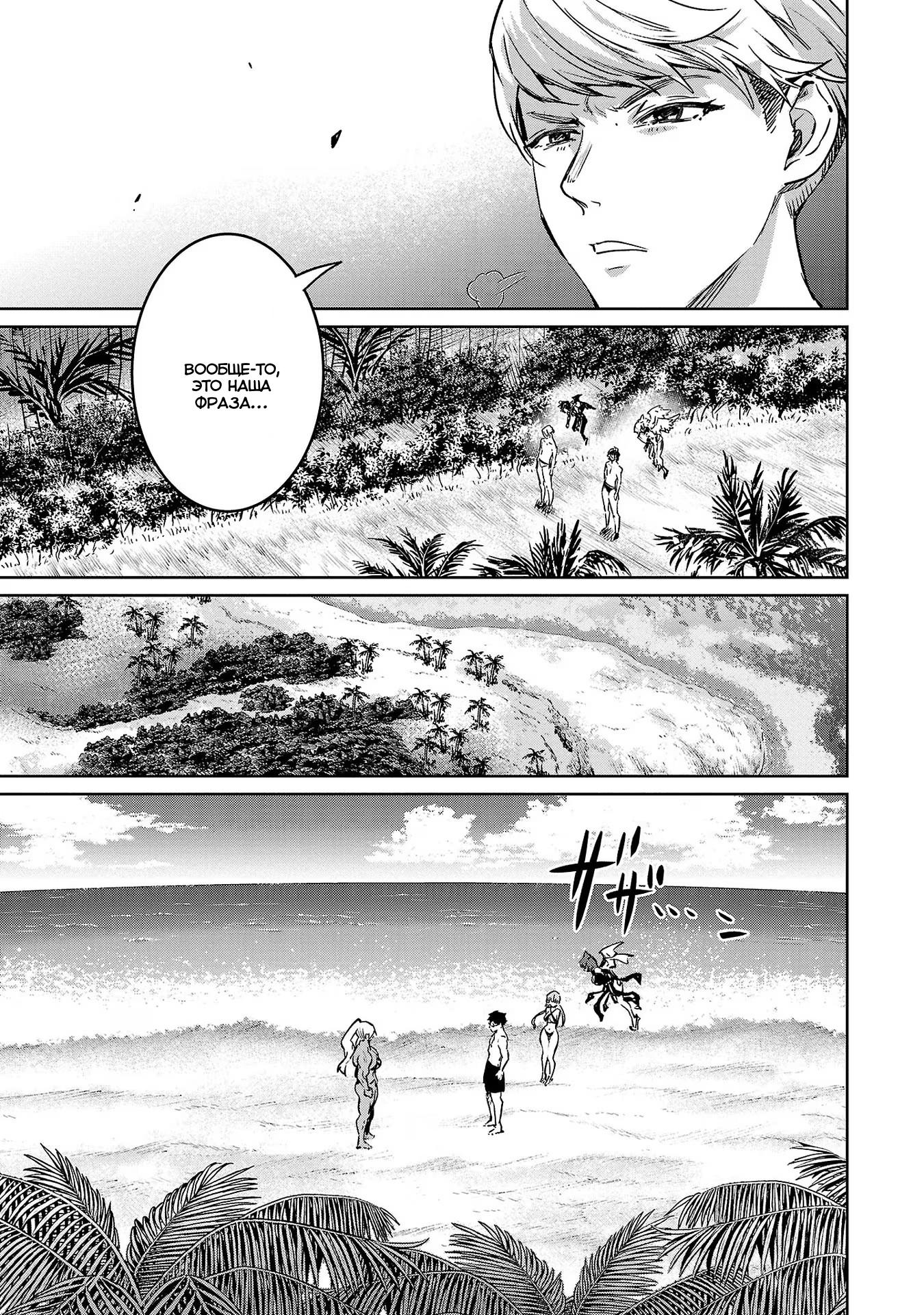 Манга Суккуб и наёмный убийца - Глава 29 Страница 29