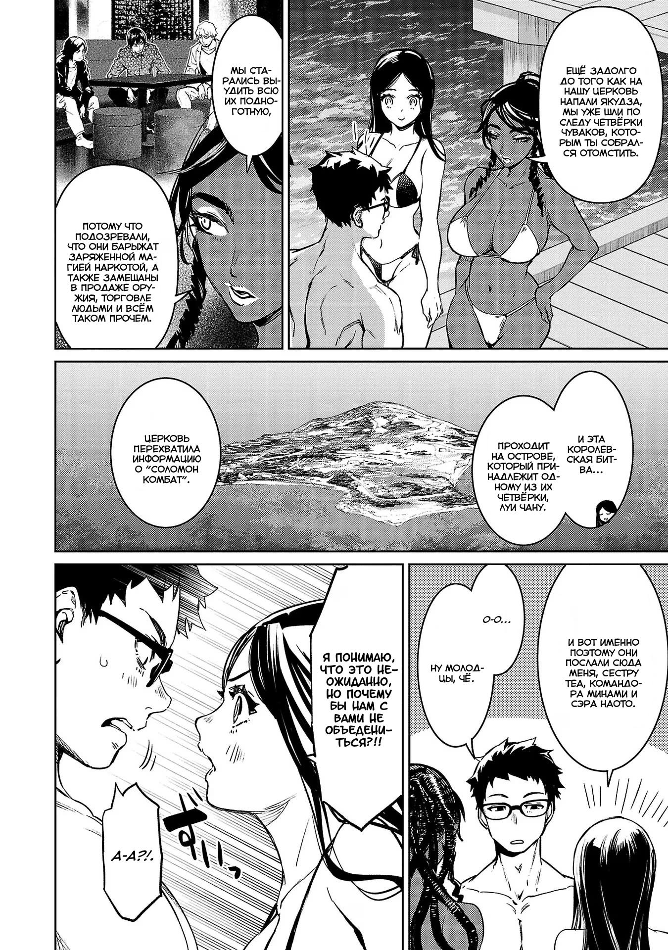 Манга Суккуб и наёмный убийца - Глава 29 Страница 2