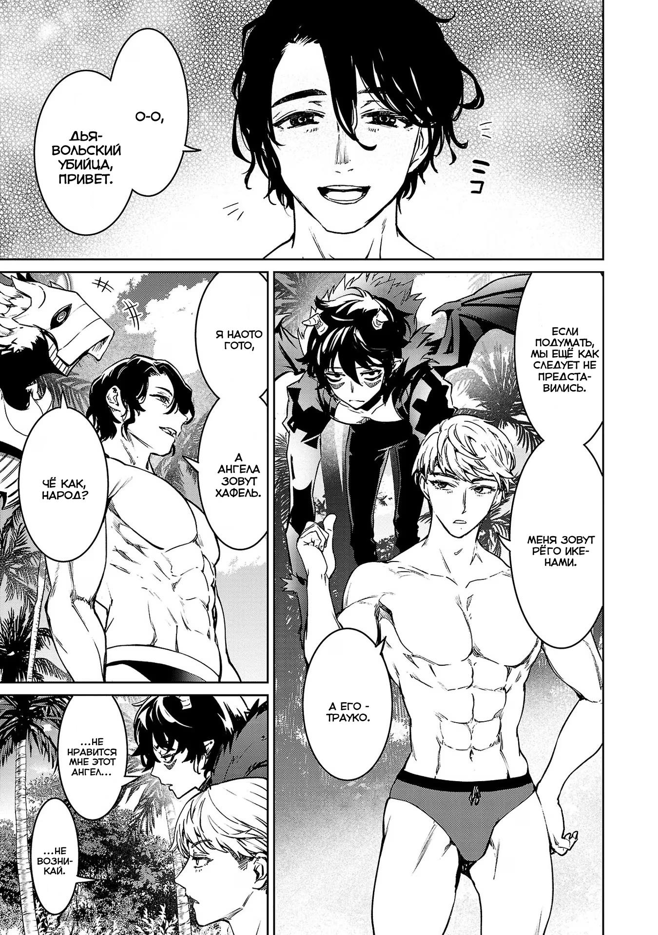 Манга Суккуб и наёмный убийца - Глава 29 Страница 15