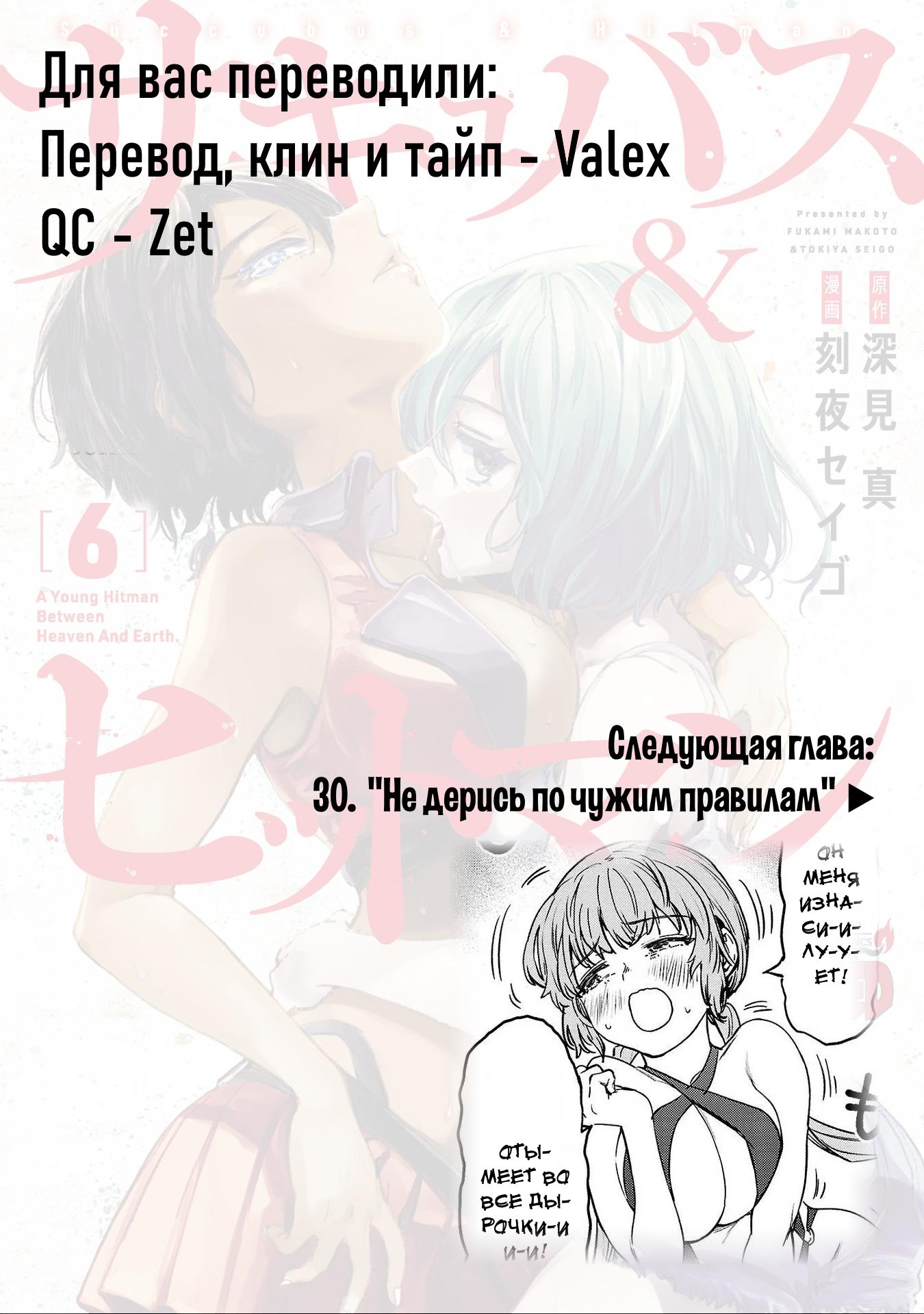 Манга Суккуб и наёмный убийца - Глава 29 Страница 45