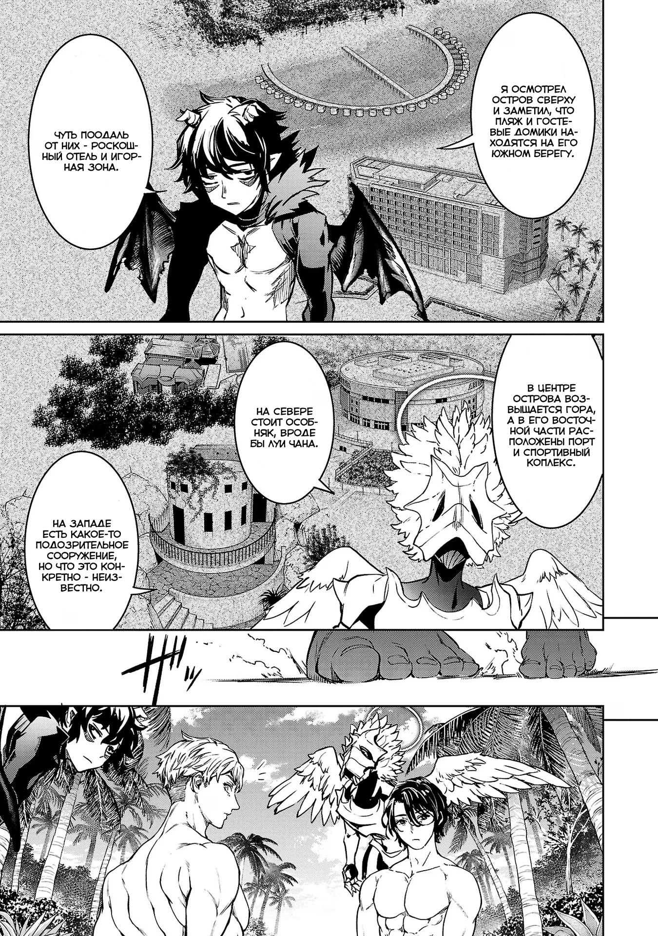 Манга Суккуб и наёмный убийца - Глава 29 Страница 17