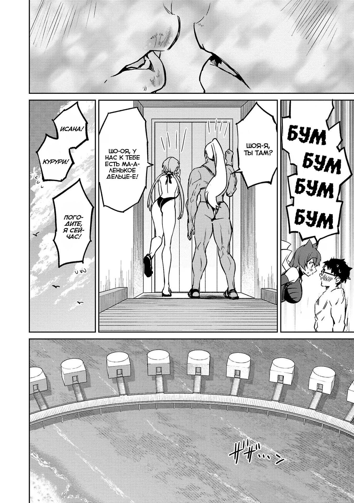 Манга Суккуб и наёмный убийца - Глава 29 Страница 12