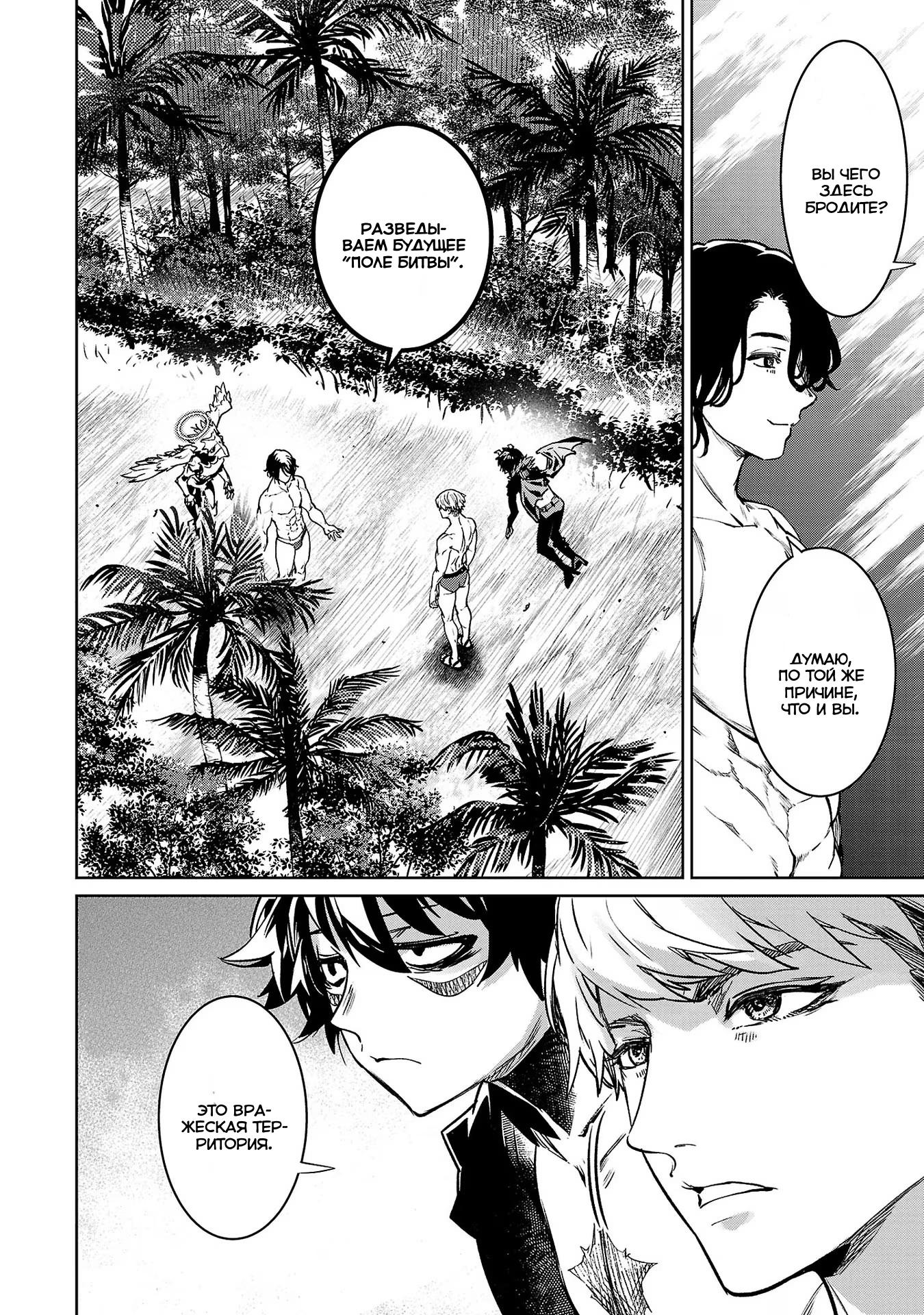 Манга Суккуб и наёмный убийца - Глава 29 Страница 16