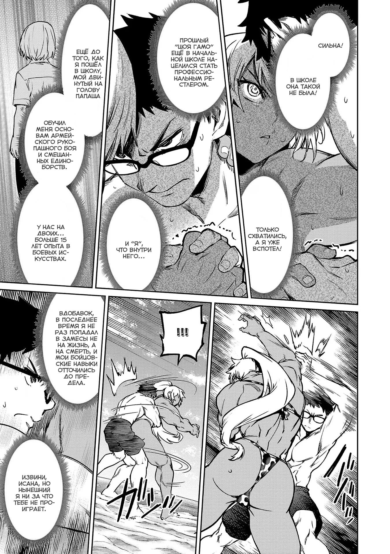 Манга Суккуб и наёмный убийца - Глава 29 Страница 35