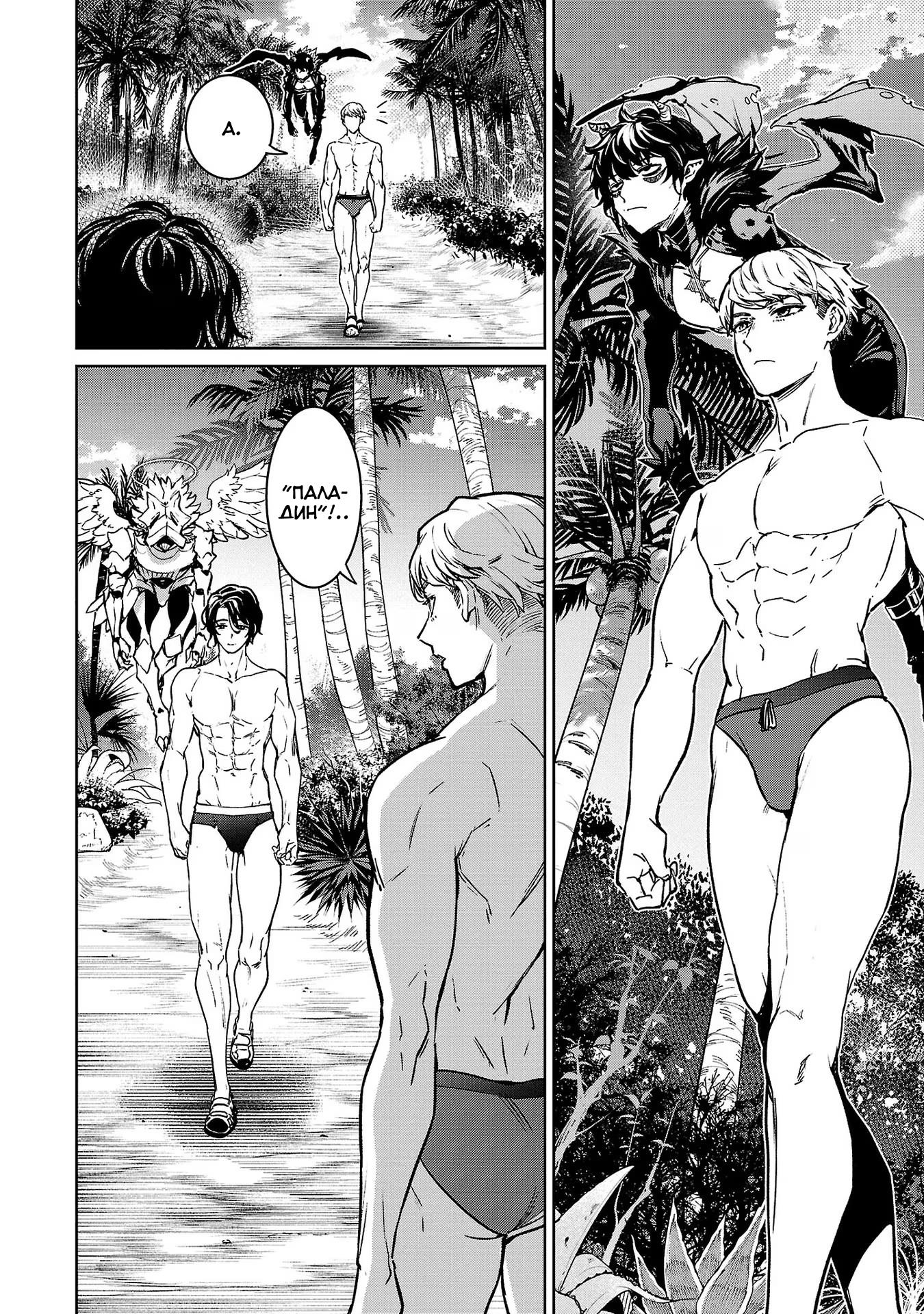 Манга Суккуб и наёмный убийца - Глава 29 Страница 14