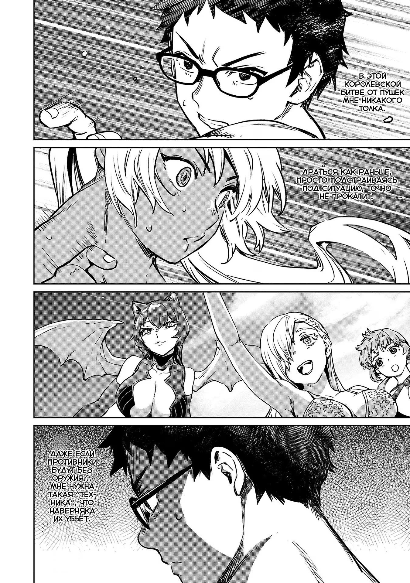 Манга Суккуб и наёмный убийца - Глава 29 Страница 38