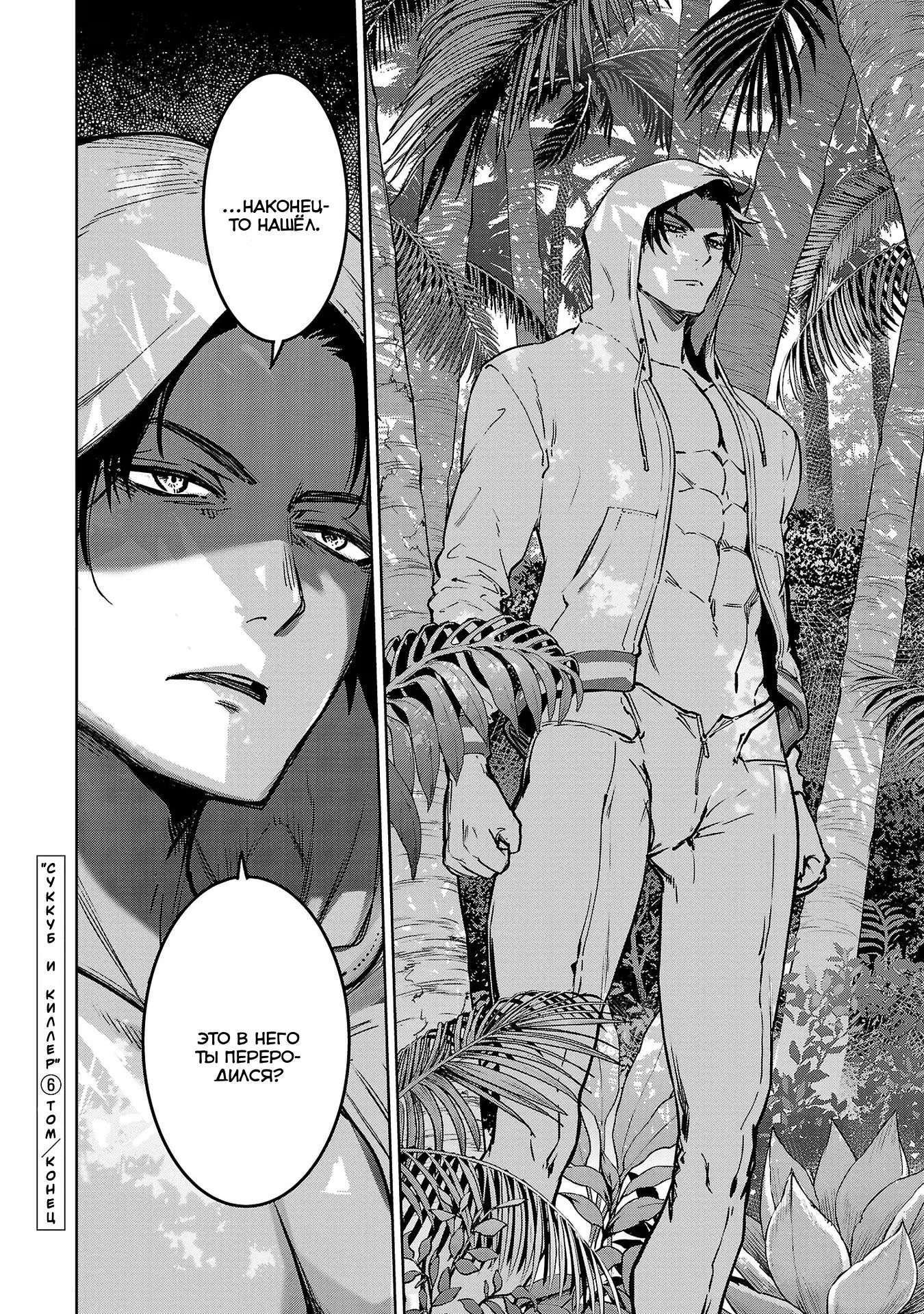 Манга Суккуб и наёмный убийца - Глава 29 Страница 40