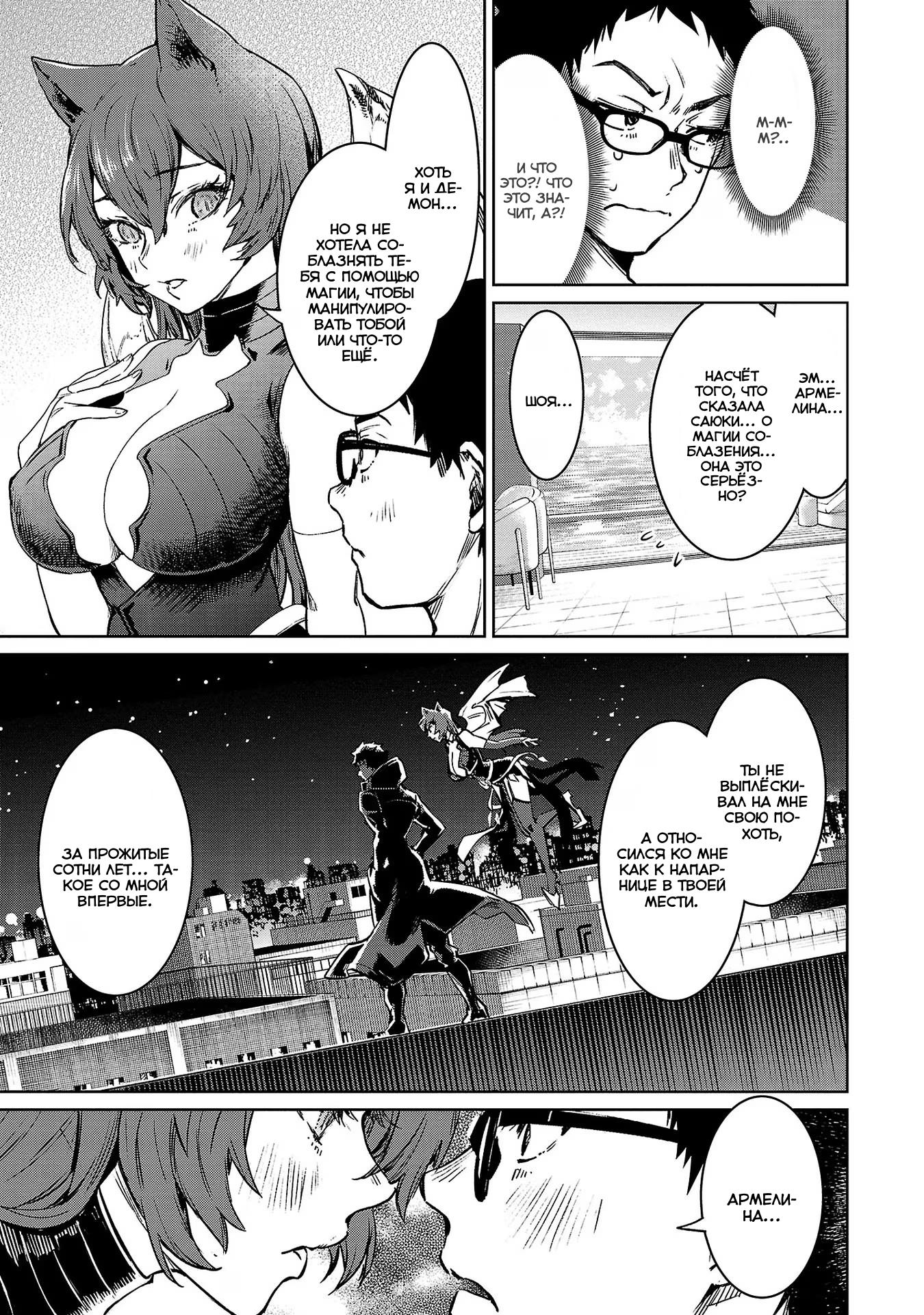 Манга Суккуб и наёмный убийца - Глава 29 Страница 11
