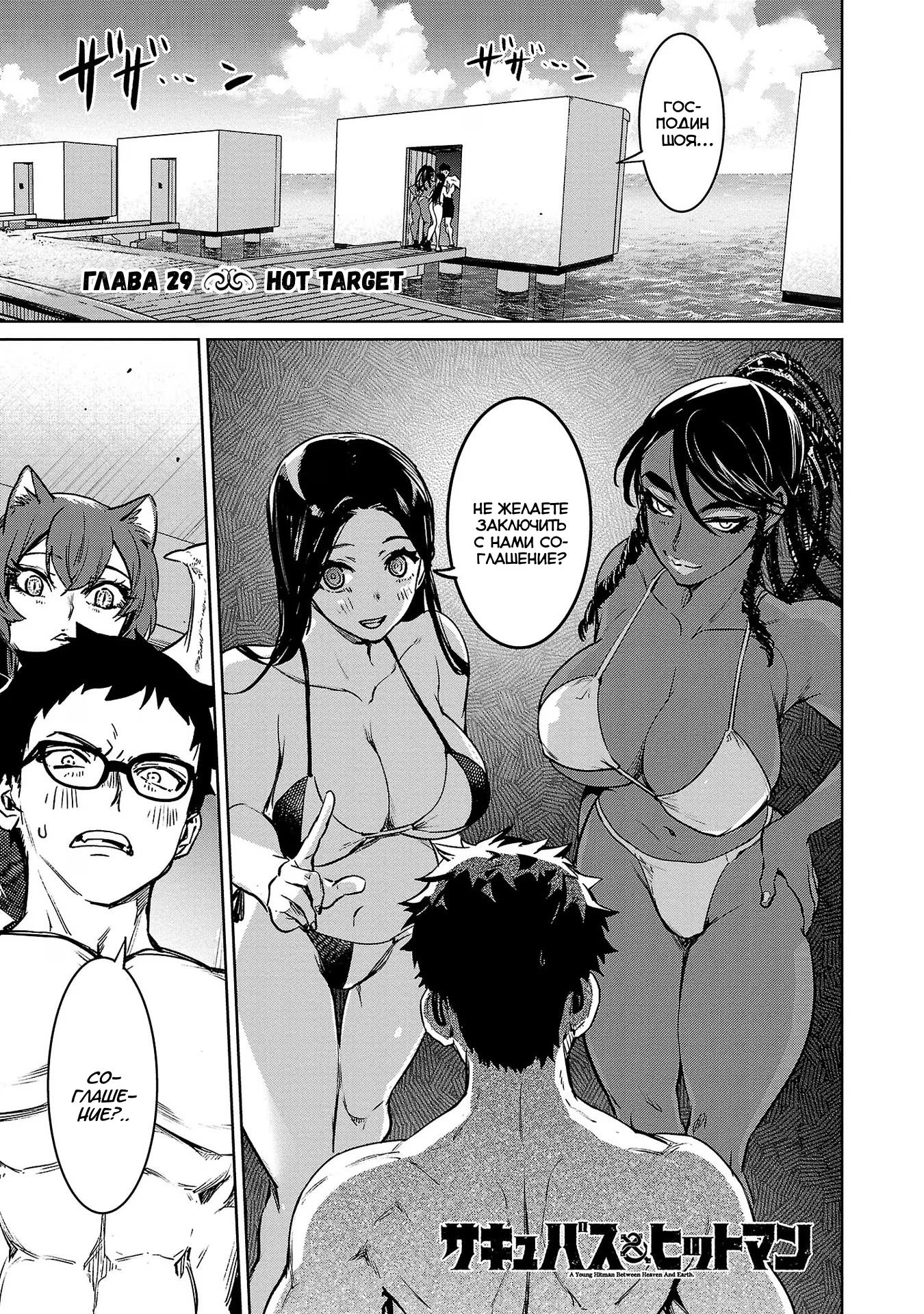 Манга Суккуб и наёмный убийца - Глава 29 Страница 1