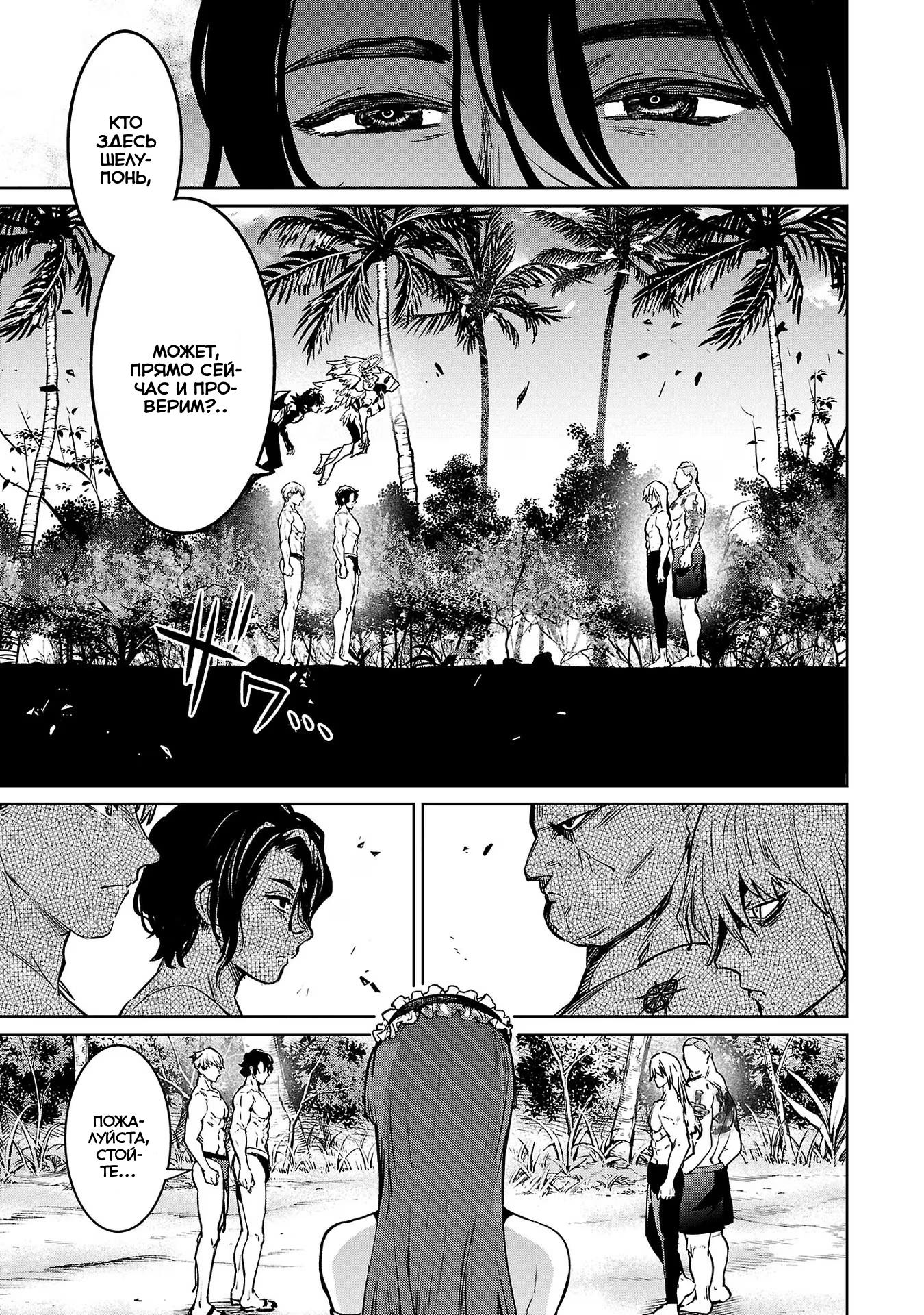 Манга Суккуб и наёмный убийца - Глава 29 Страница 27